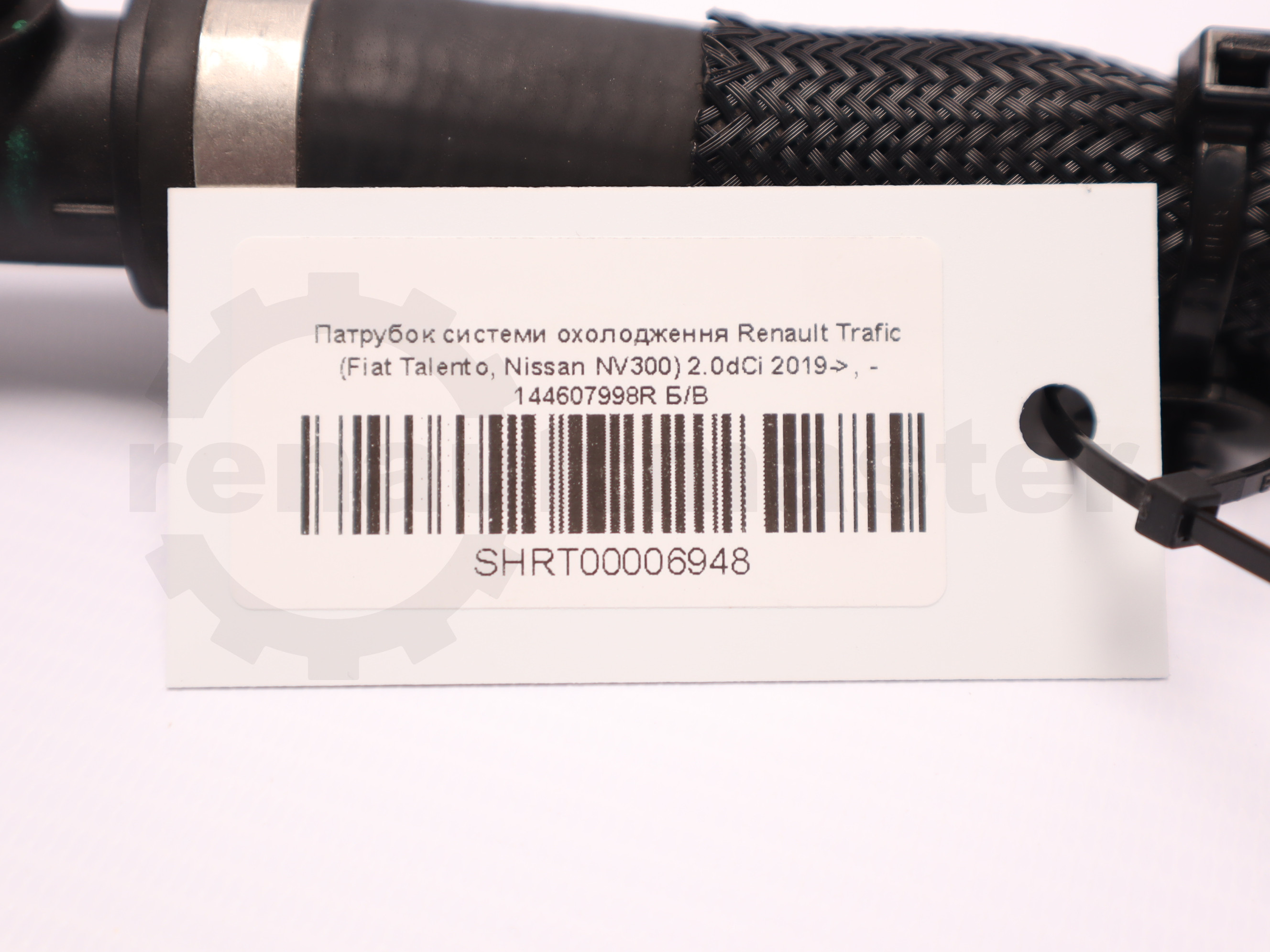 Патрубок системи охолодження Renault Trafic (Fiat Talento, Nissan NV300) 2.0dCi 2019->, - 144607998R Б/В