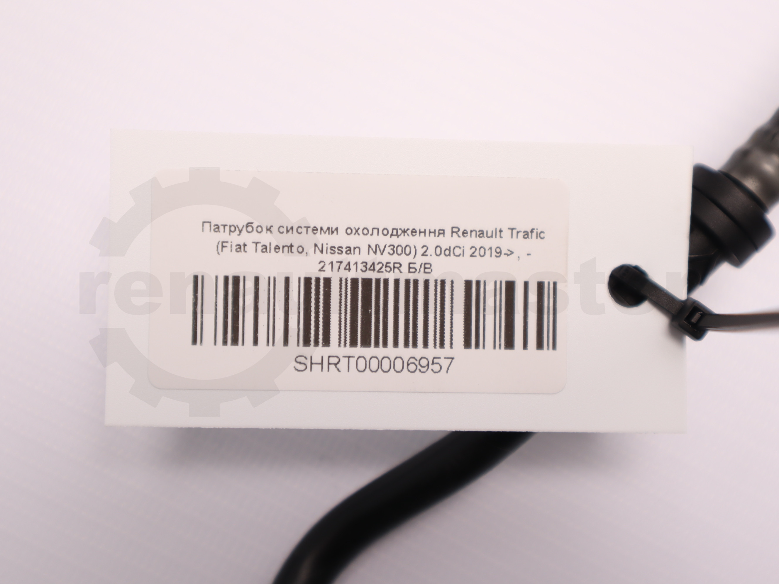 Патрубок системи охолодження Renault Trafic (Fiat Talento, Nissan NV300) 2.0dCi 2019->, - 217413425R Б/В