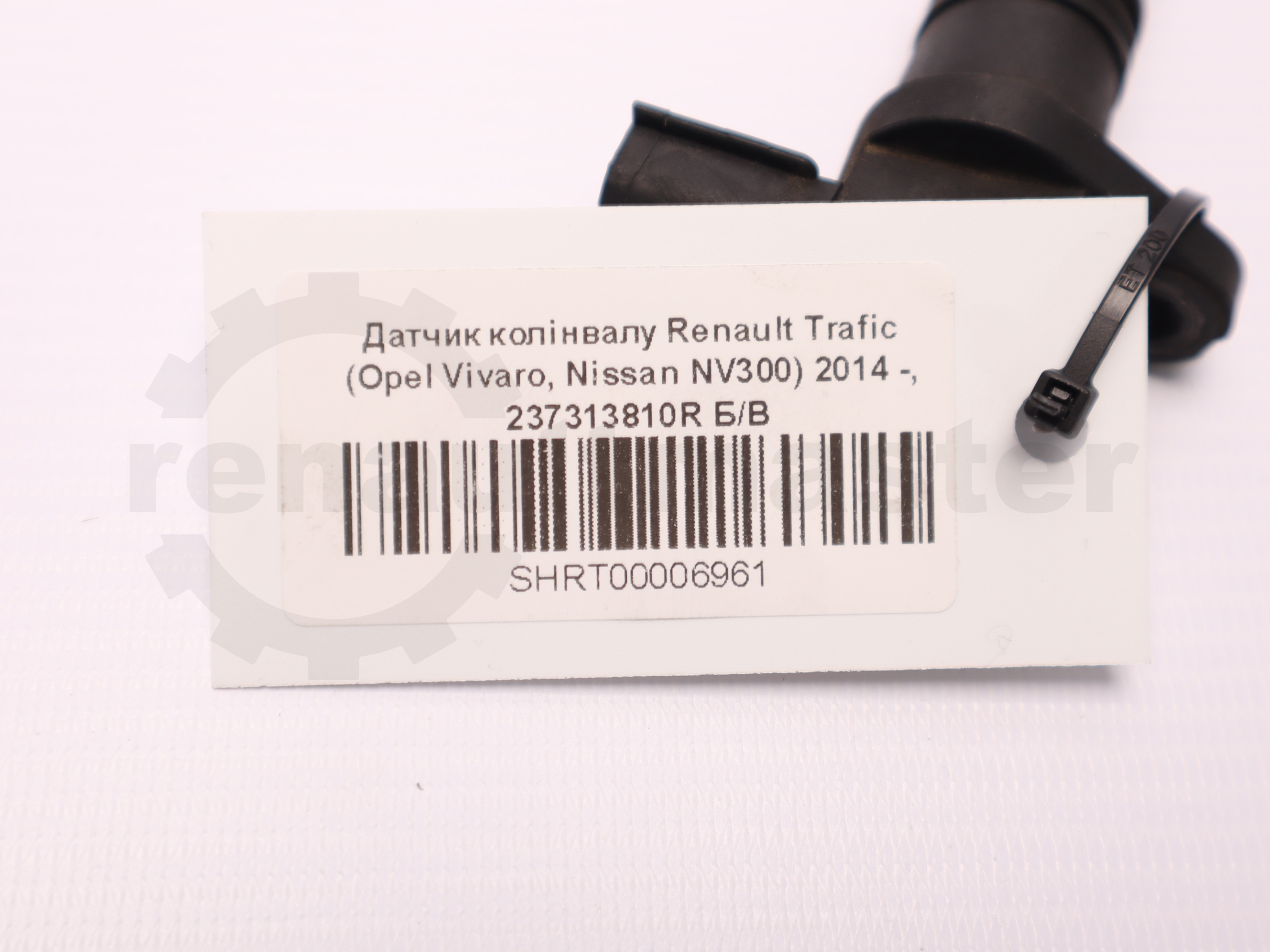 Датчик колінвалу Renault Trafic (Opel Vivaro, Nissan NV300) 2014 -, 237313810R Б/В