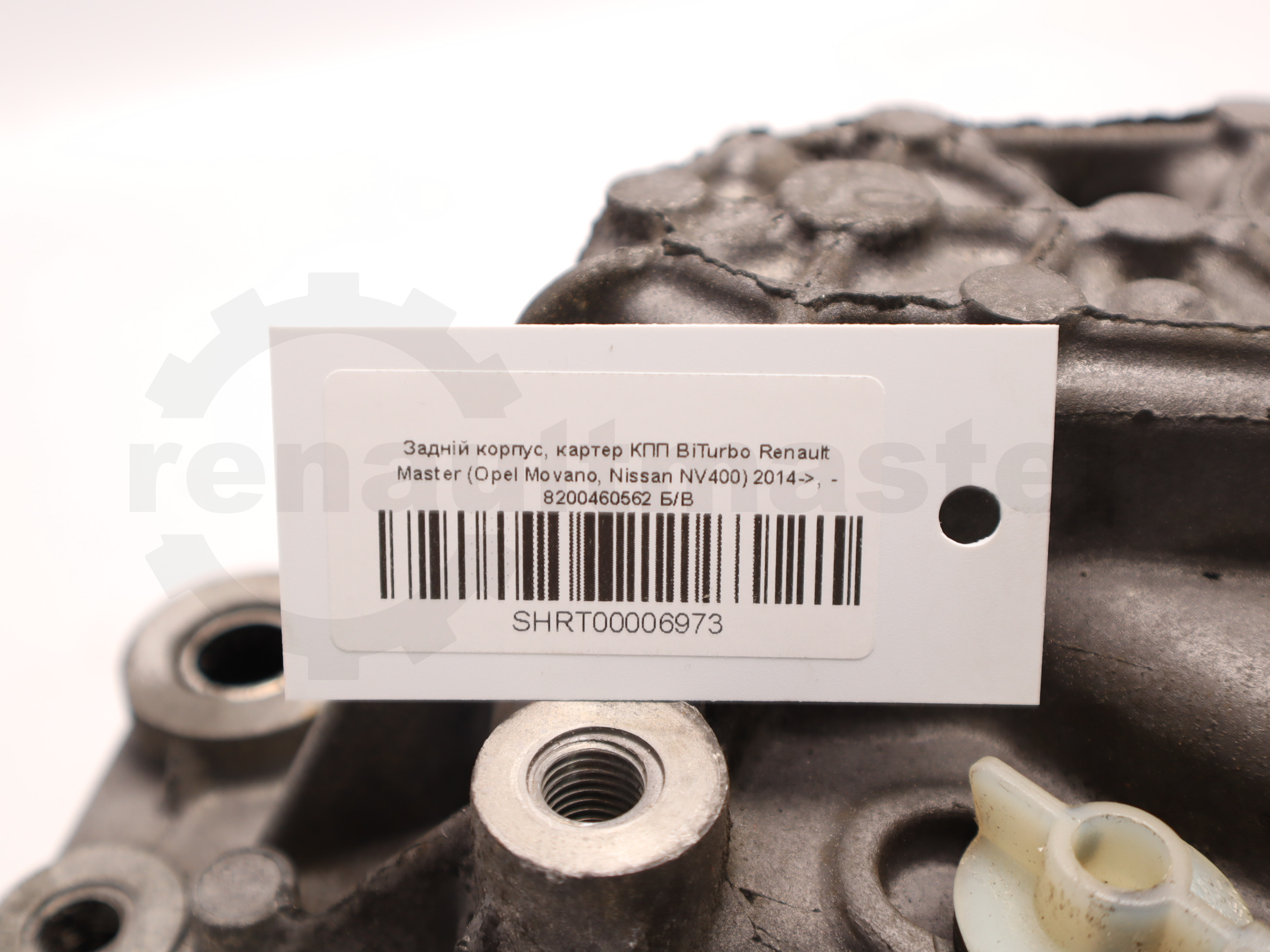 Задній корпус, картер КПП BiTurbo Renault Master (Opel Movano, Nissan NV400) 2014->, - 8200460562 Б/В