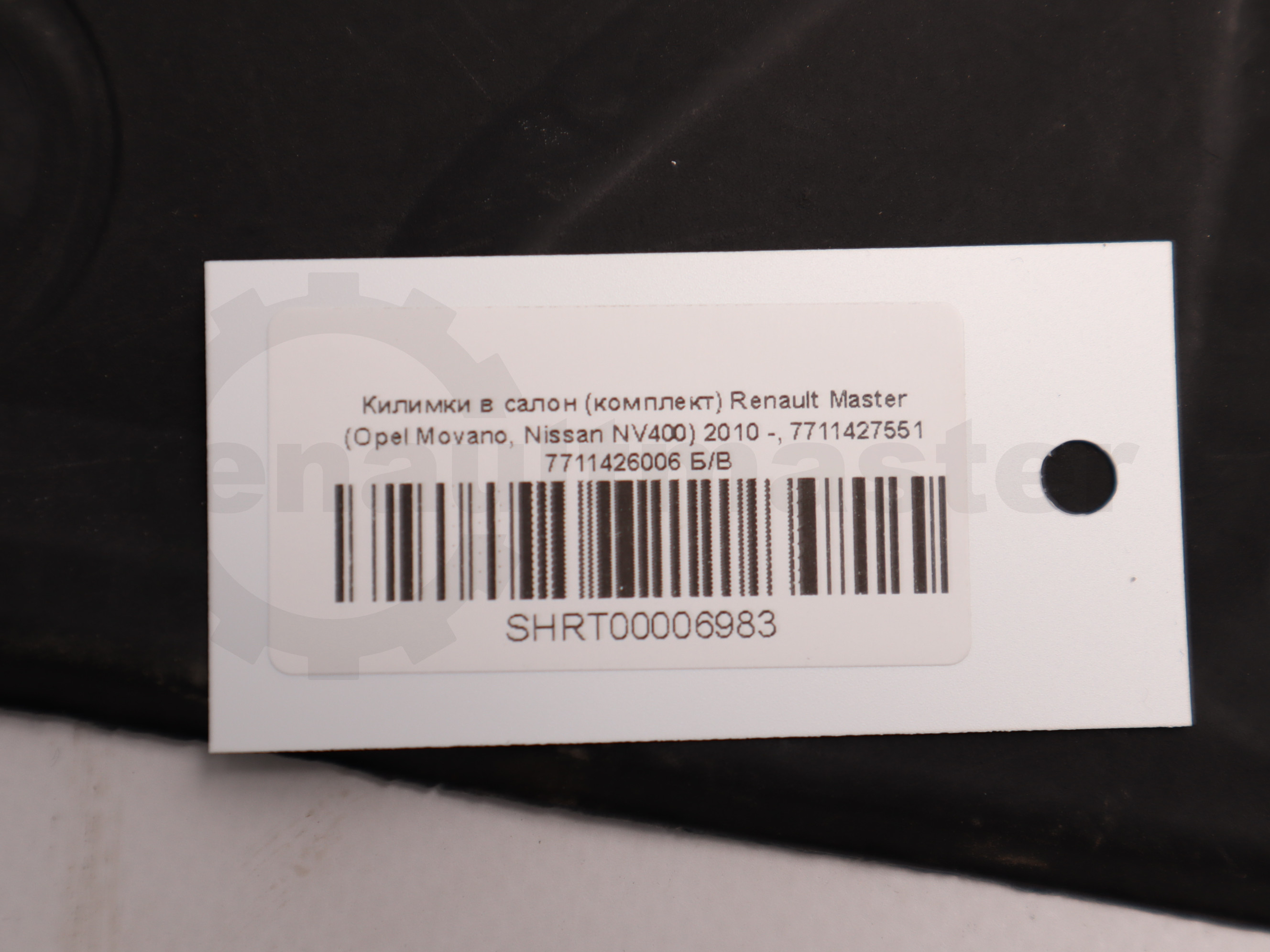 Килимки в салон (комплект) Renault Master (Opel Movano, Nissan NV400) 2010 -, 7711427551 7711426006 Б/В
