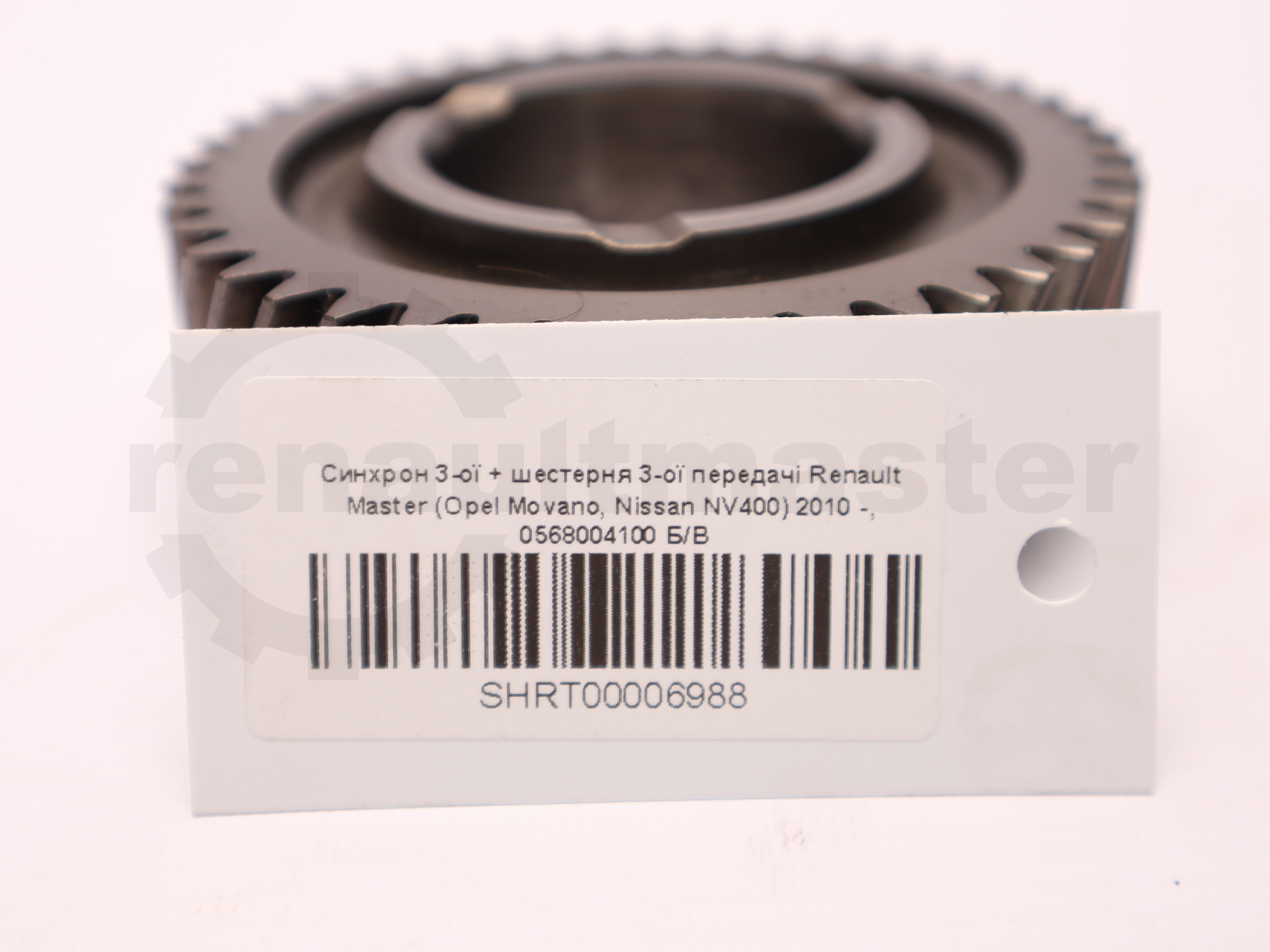 Синхрон 3-ої + шестерня 3-ої передачі Renault Master (Opel Movano, Nissan NV400) 2010 -, 0568004100 Б/В