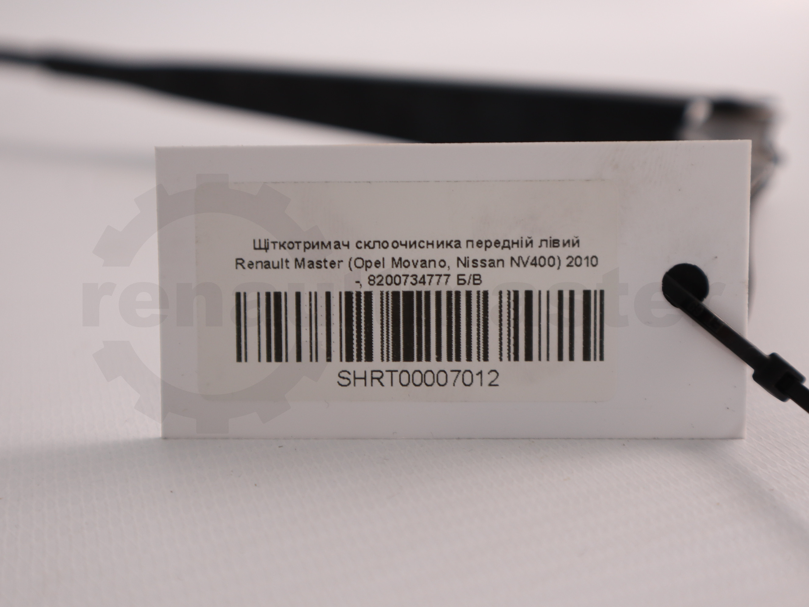 Щіткотримач склоочисника передній лівий Renault Master (Opel Movano, Nissan NV400) 2010 -, 8200734777 Б/В