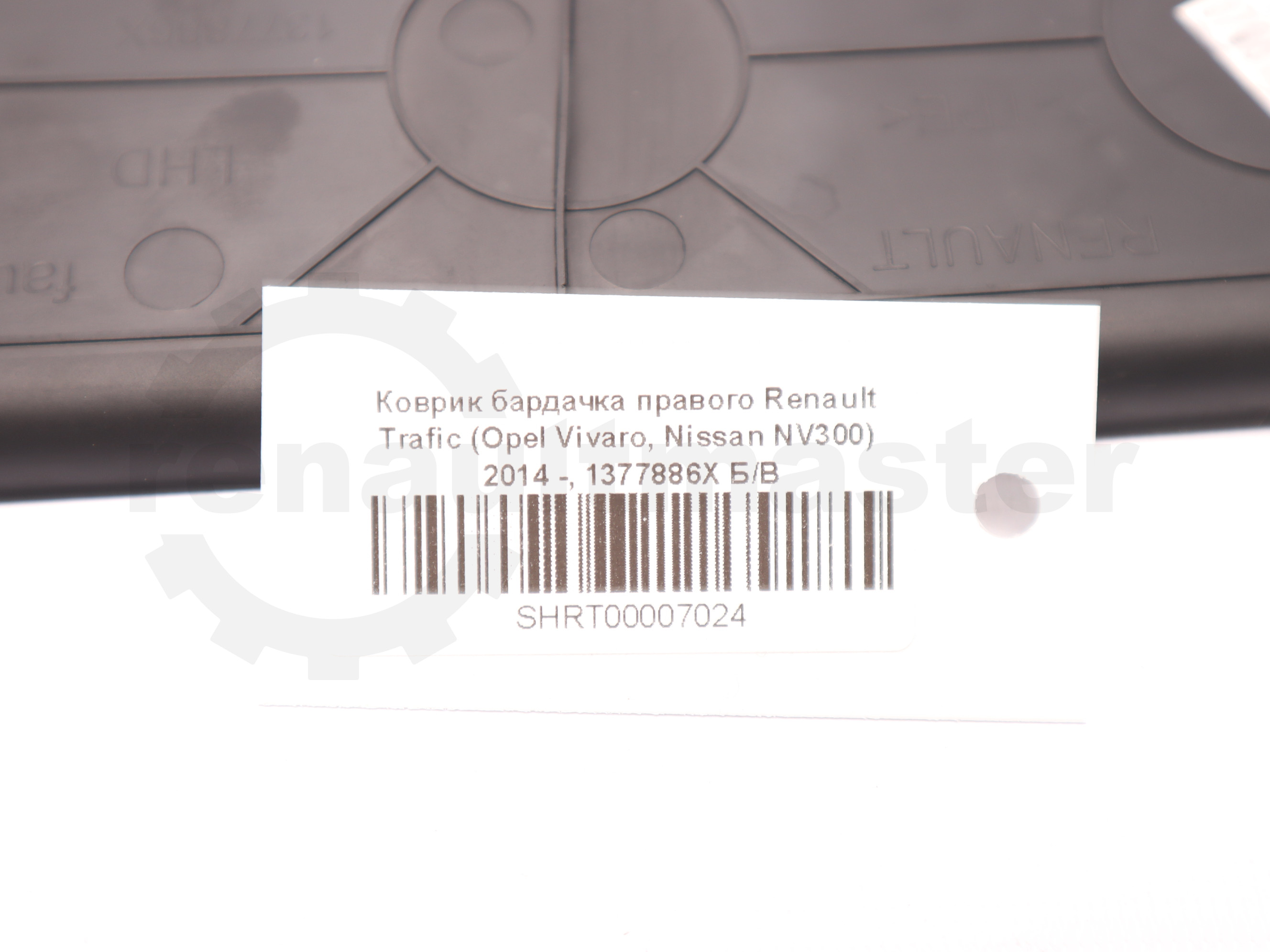 Коврик бардачка правого Renault Trafic (Opel Vivaro, Nissan NV300) 2014 -, 1377886X Б/В
