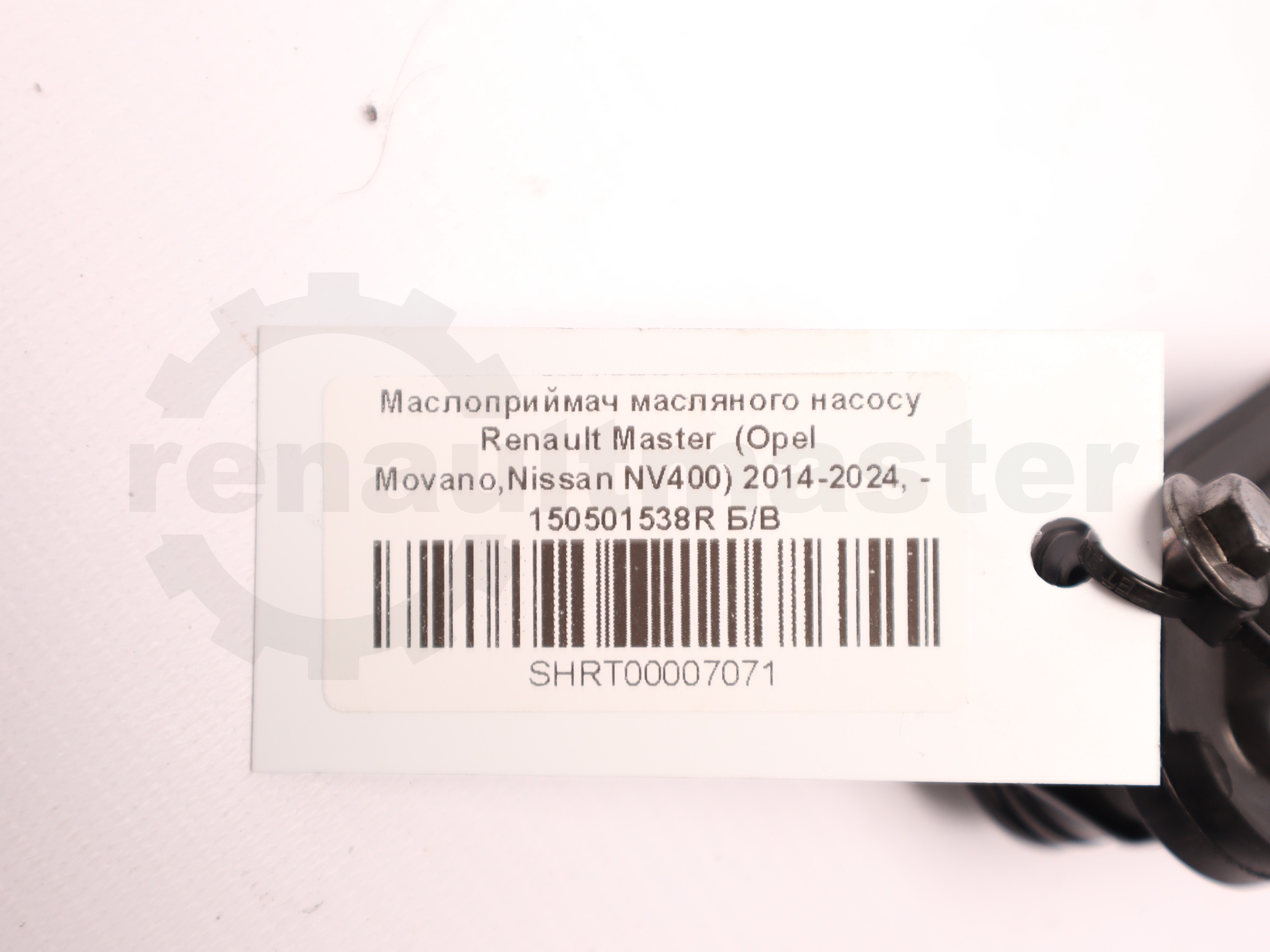 Маслоприймач масляного насосу Renault Master  (Opel Movano,Nissan NV400) 2014-2024, - 150501538R Б/В