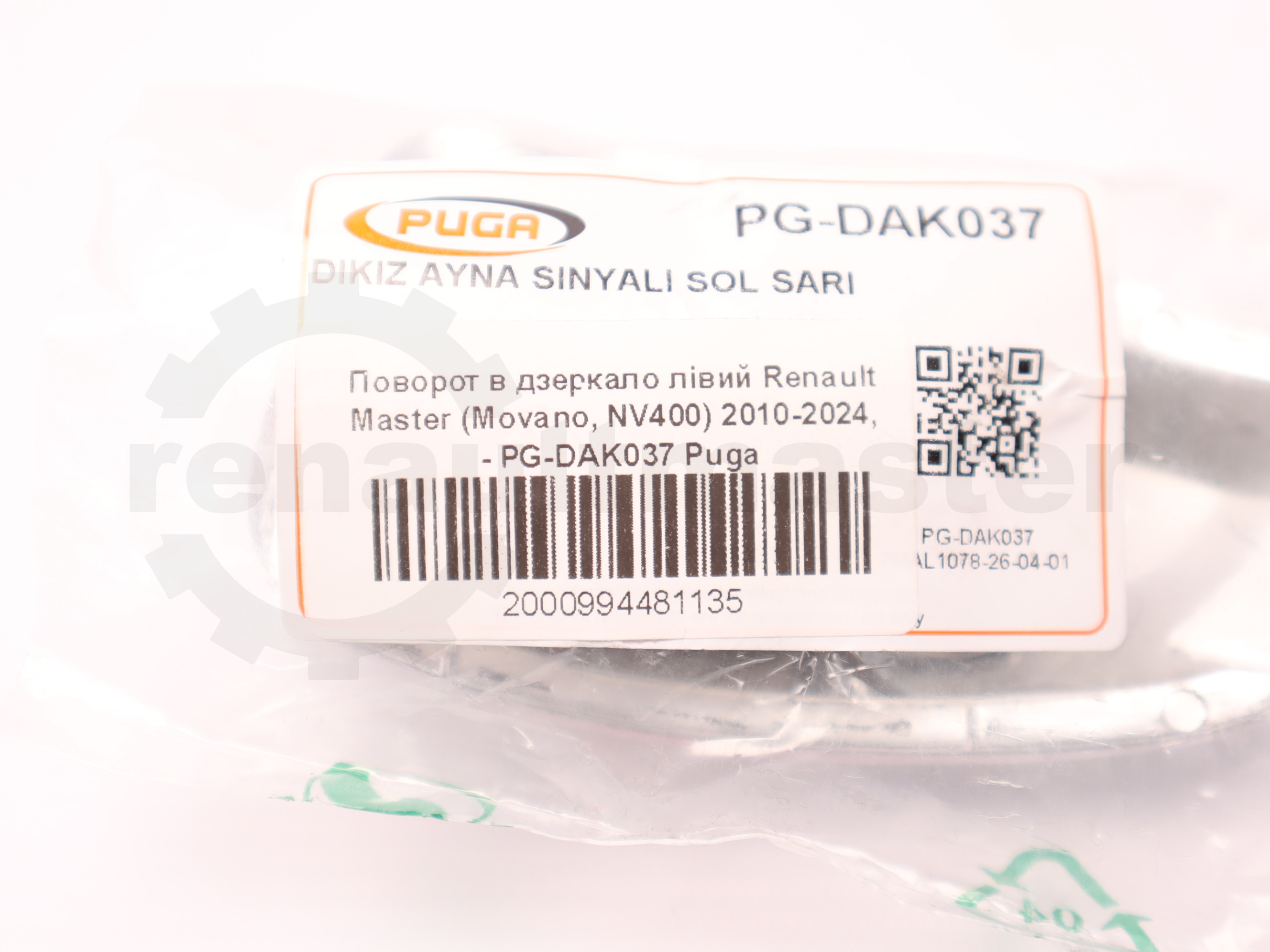 Поворот в дзеркало лівий Renault Master (Movano, NV400) 2010-2024, - PG-DAK037 Puga