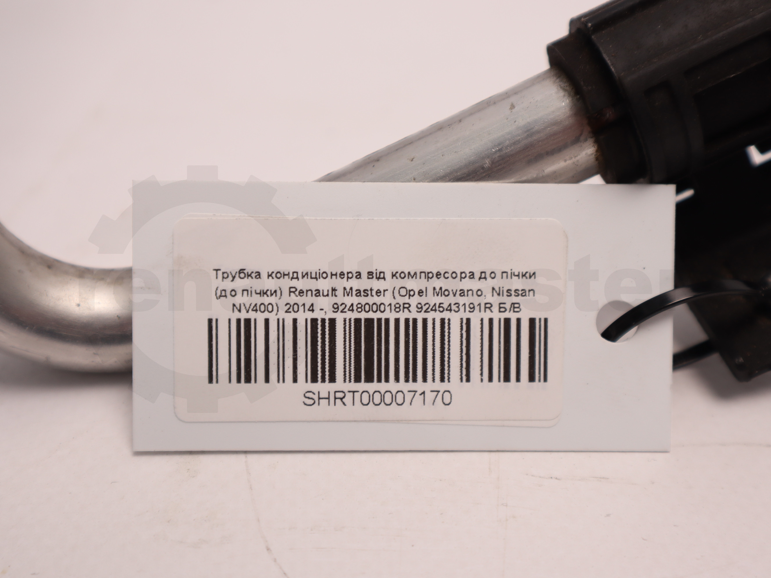 Трубка кондиціонера від компресора до пічки (до пічки) Renault Master (Opel Movano, Nissan NV400) 2014 -, 924800018R 924543191R Б/В