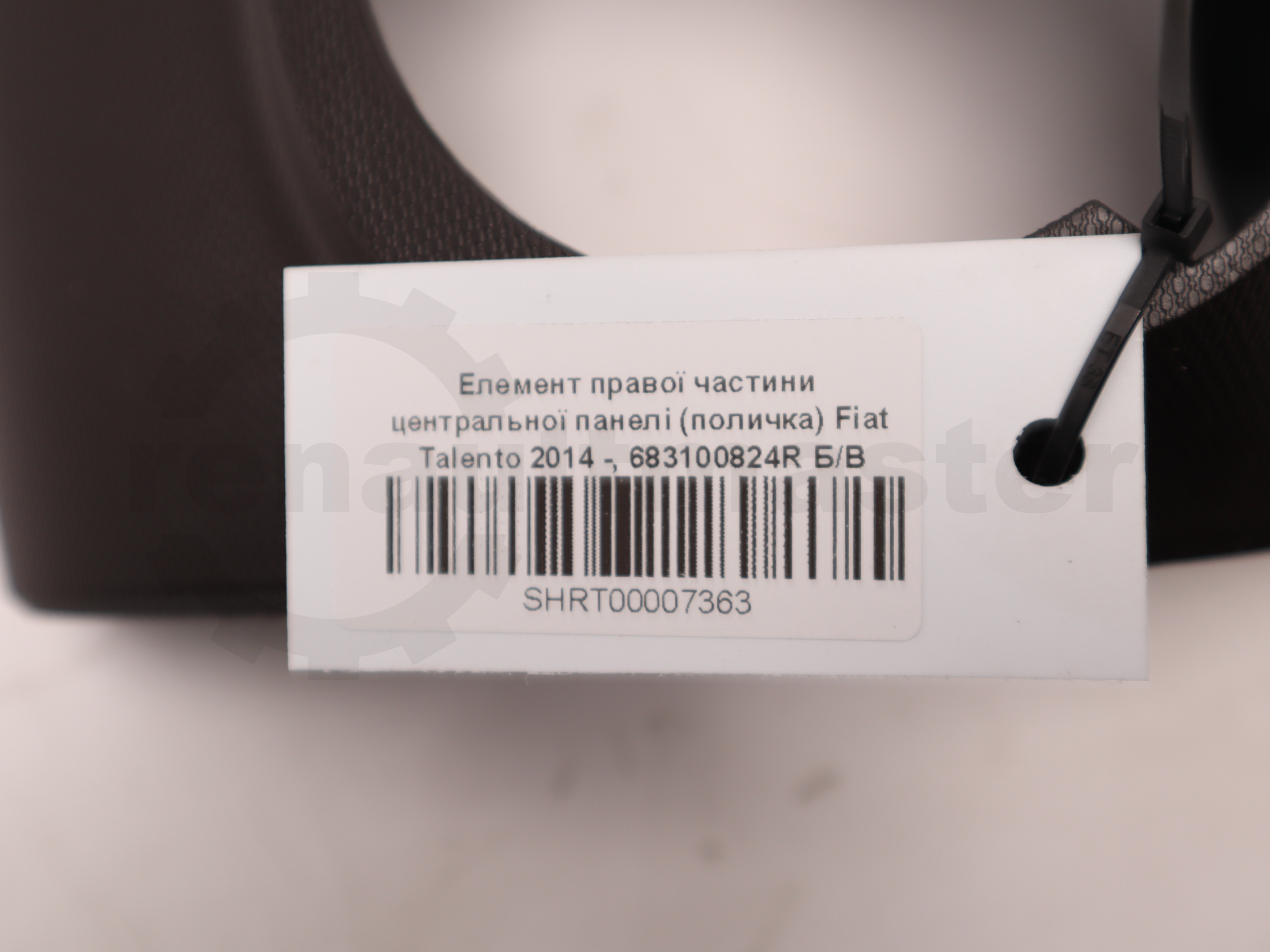 Елемент правої частини центральної панелі (поличка) Fiat Talento 2014 -, 683100824R Б/В