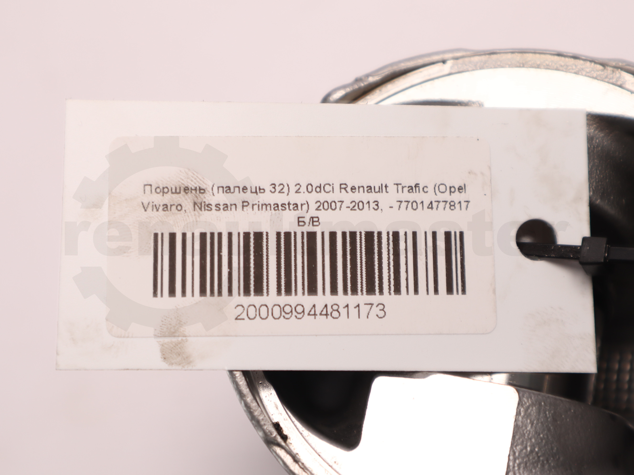 Поршень (палець 32) 2.0dCi Renault Trafic (Opel Vivaro, Nissan Primastar) 2007-2013, - 7701477817 Б/В