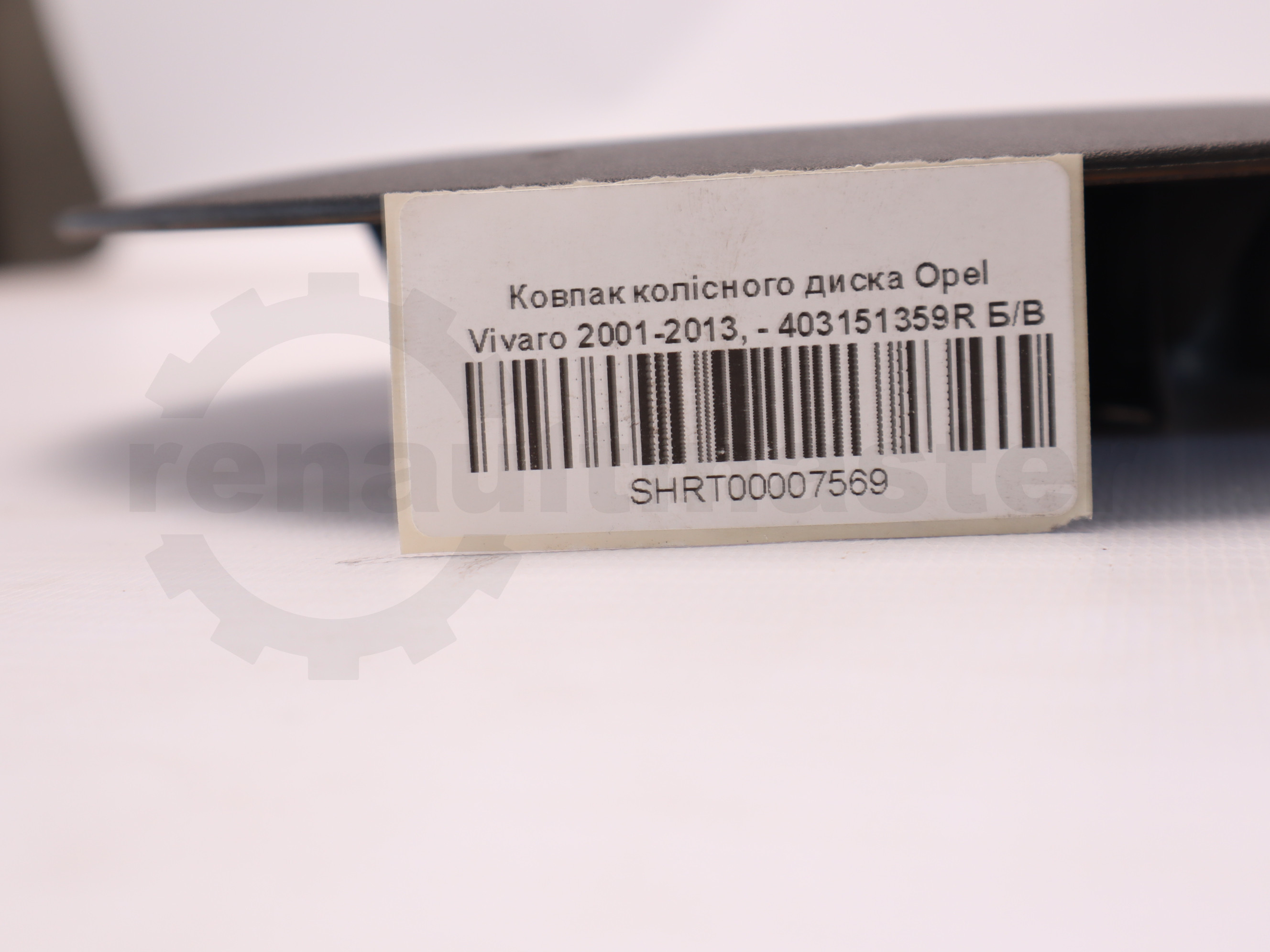Ковпак колісного диска Opel Vivaro 2001-2013, - 403151359R Б/В