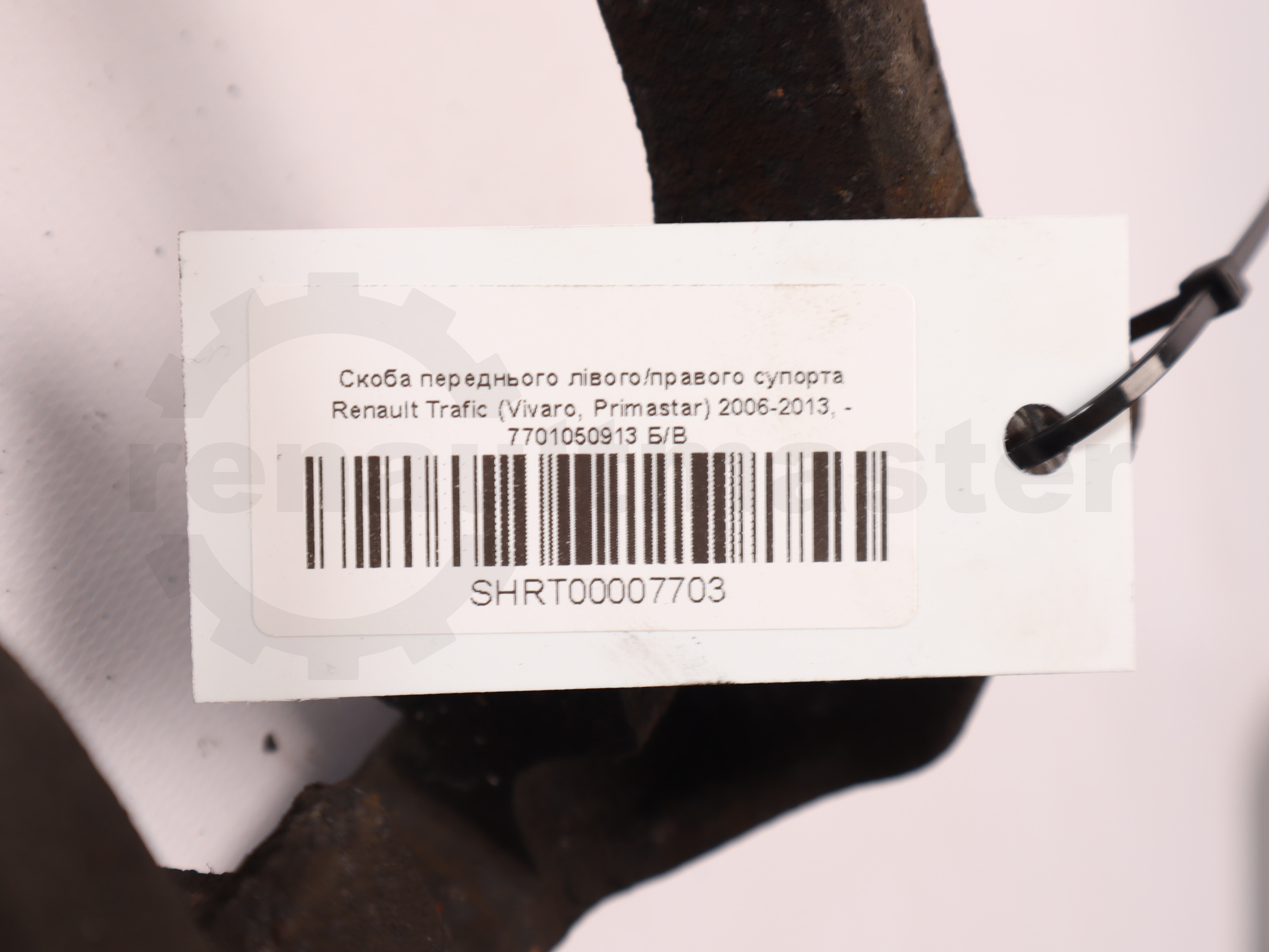 Скоба переднього лівого/правого супорта Renault Trafic (Vivaro, Primastar) 2006-2013, - 7701050913 Б/В