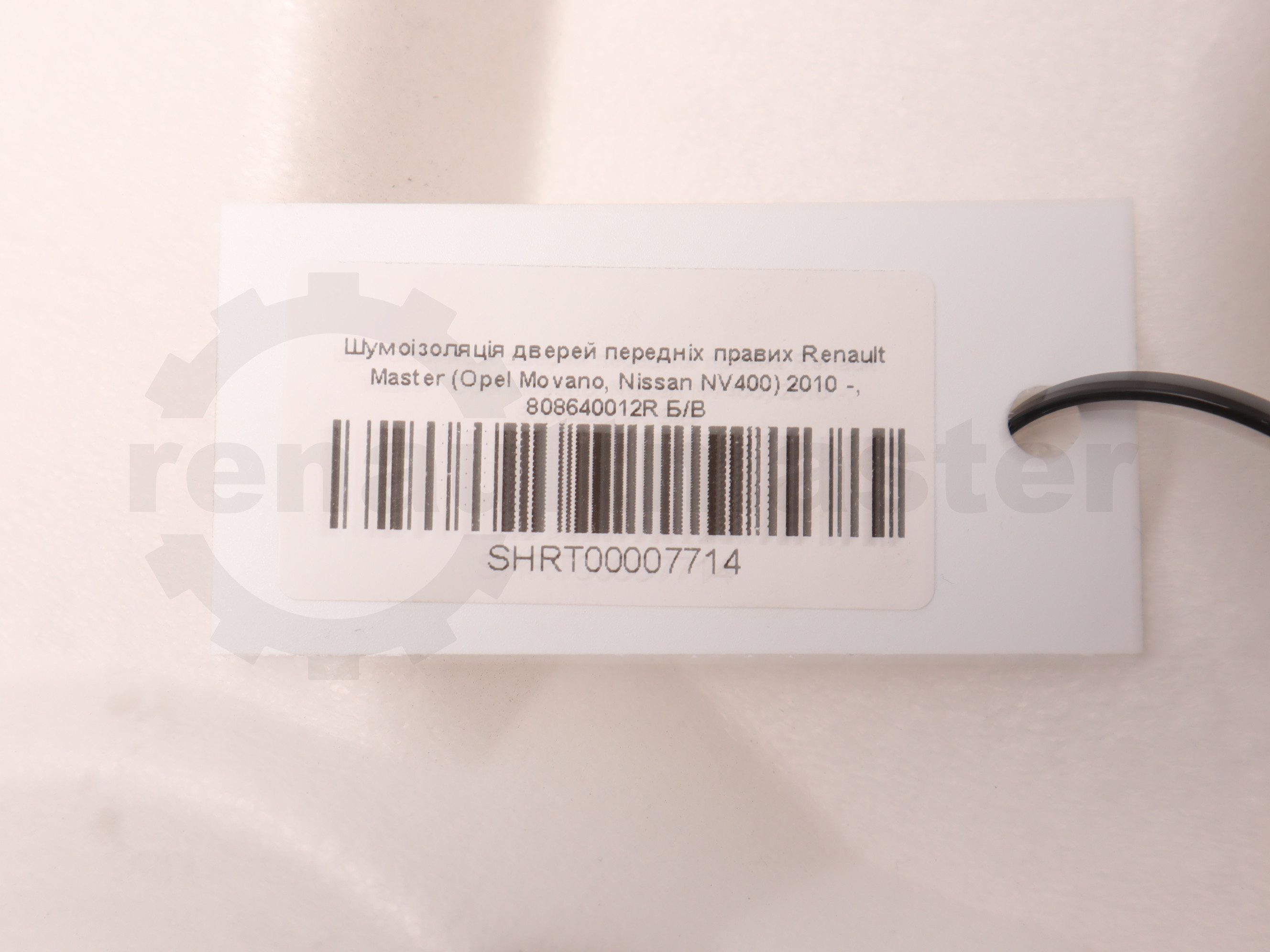 Шумоізоляція дверей передніх правих Renault Master (Opel Movano, Nissan NV400) 2010 -, 808640012R Б/В