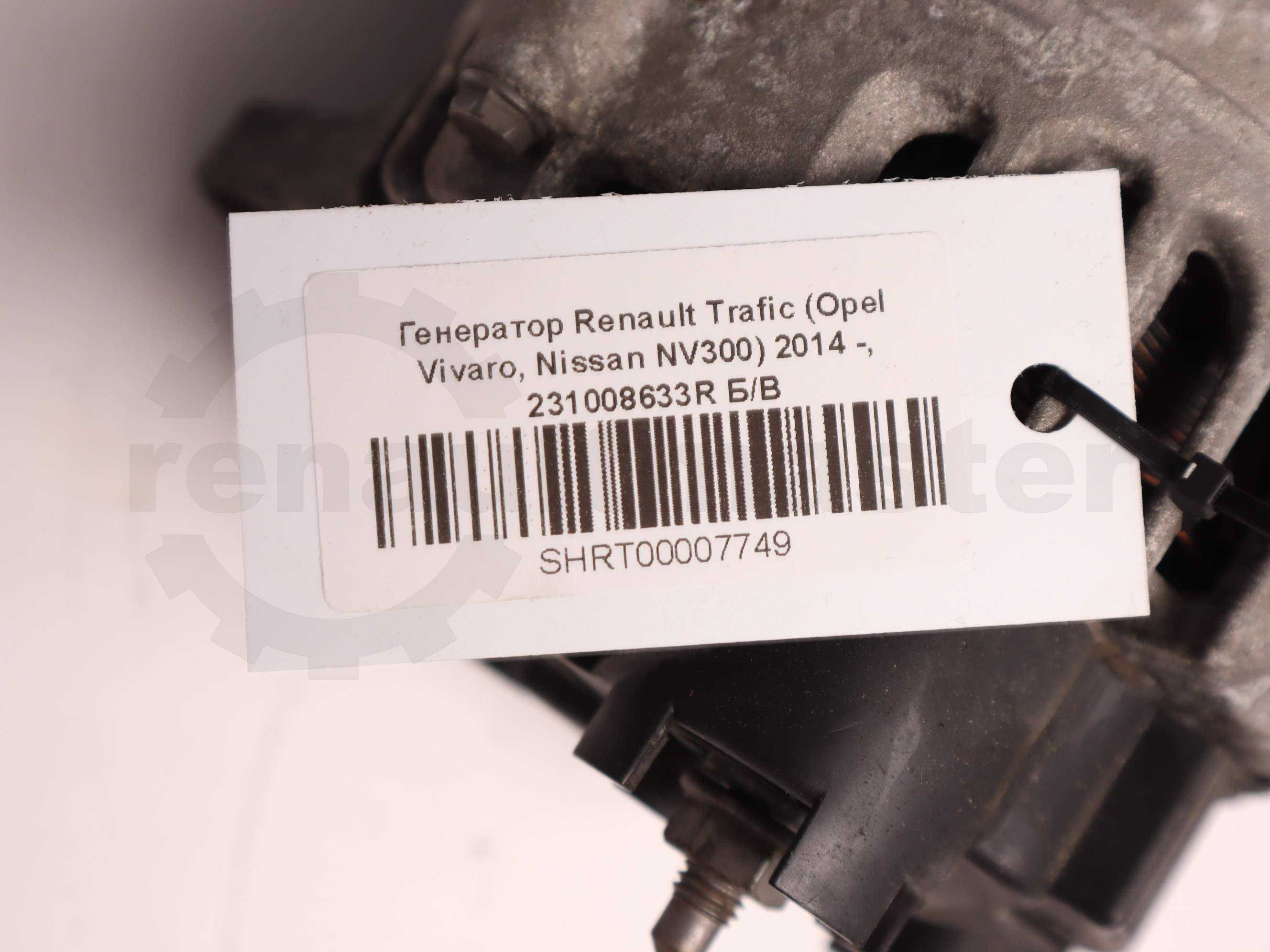 Генератор Renault Trafic (Opel Vivaro, Nissan NV300) 2014 -, 231008633R Б/В