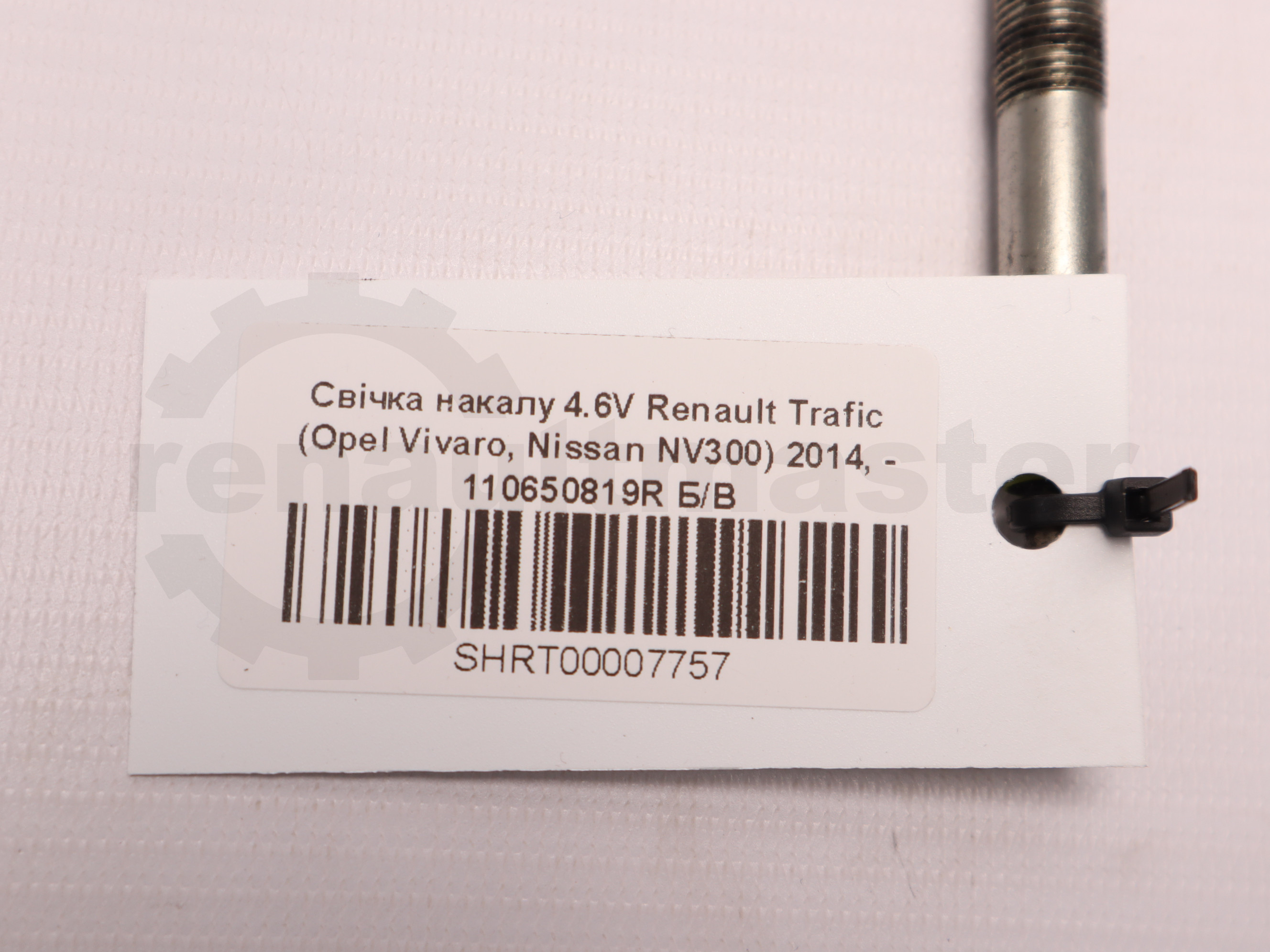 Свічка накалу 4.6V Renault Trafic (Opel Vivaro, Nissan NV300) 2014, - 110650819R Б/В