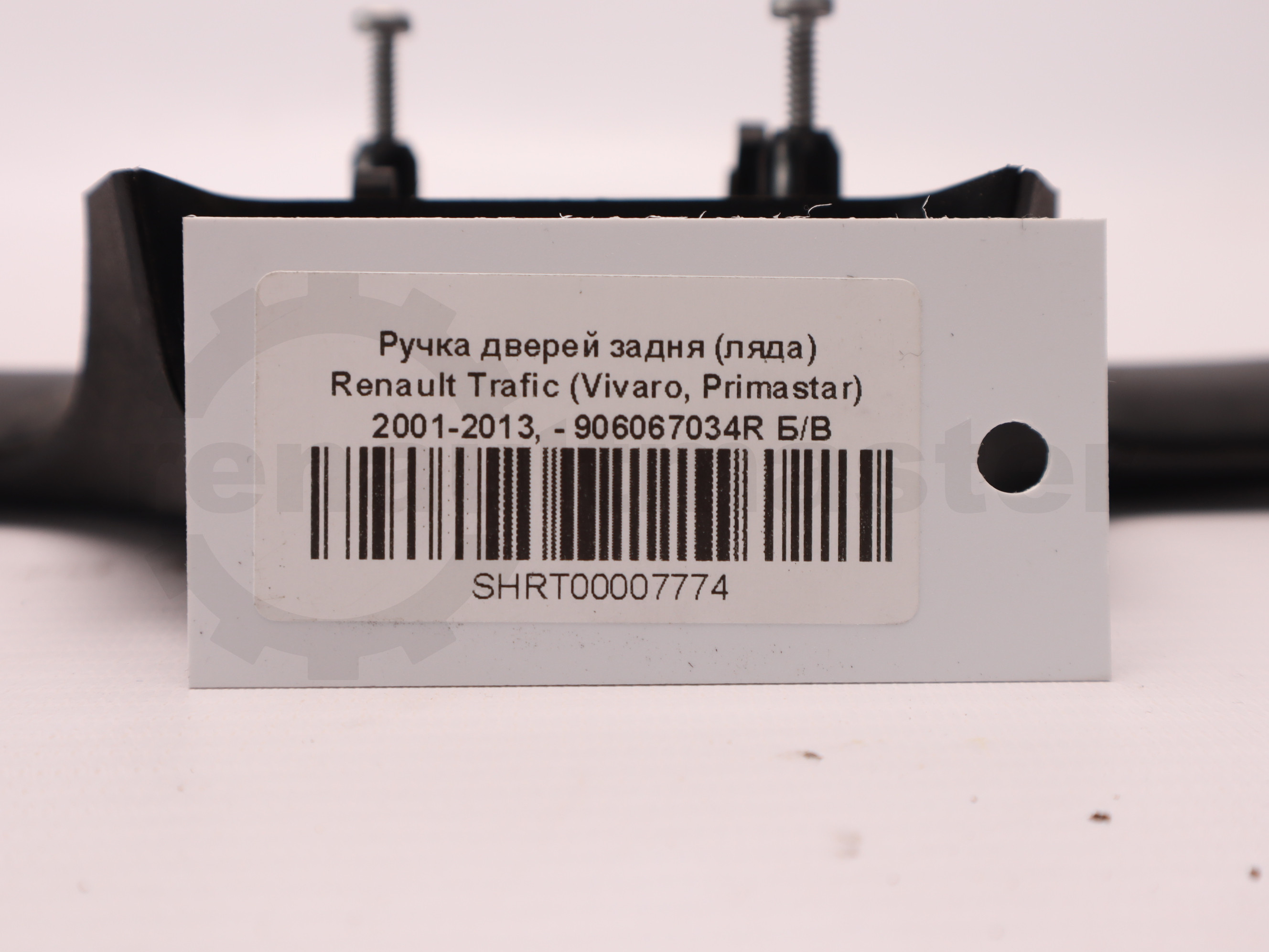 Ручка дверей задня з кнопкою (ляда) Renault Trafic (Vivaro, Primastar) 2001-2013, - 906067034R Б/В
