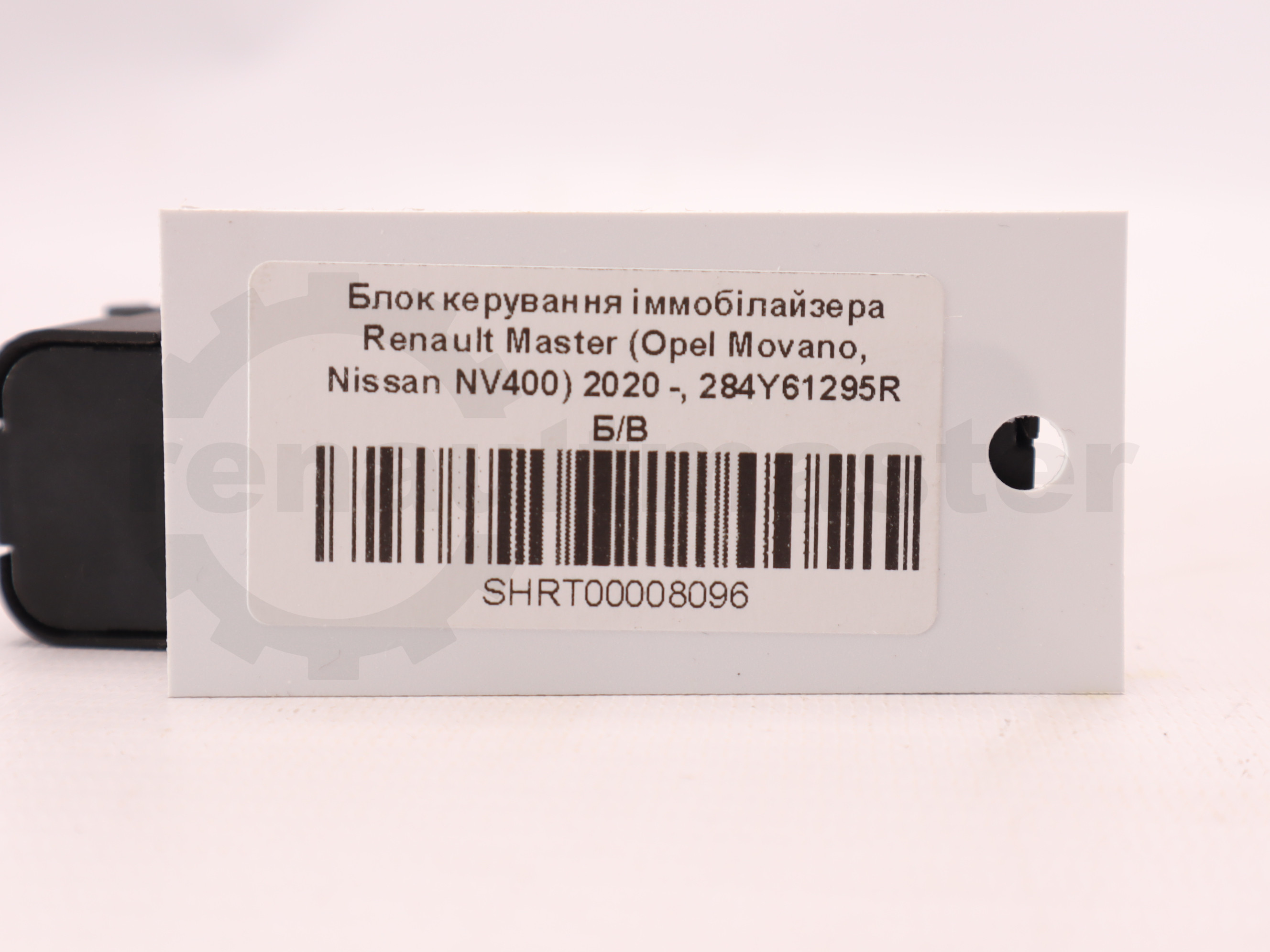 Блок керування іммобілайзера Renault Master (Opel Movano, Nissan NV400) 2020 -, 284Y61295R Б/В