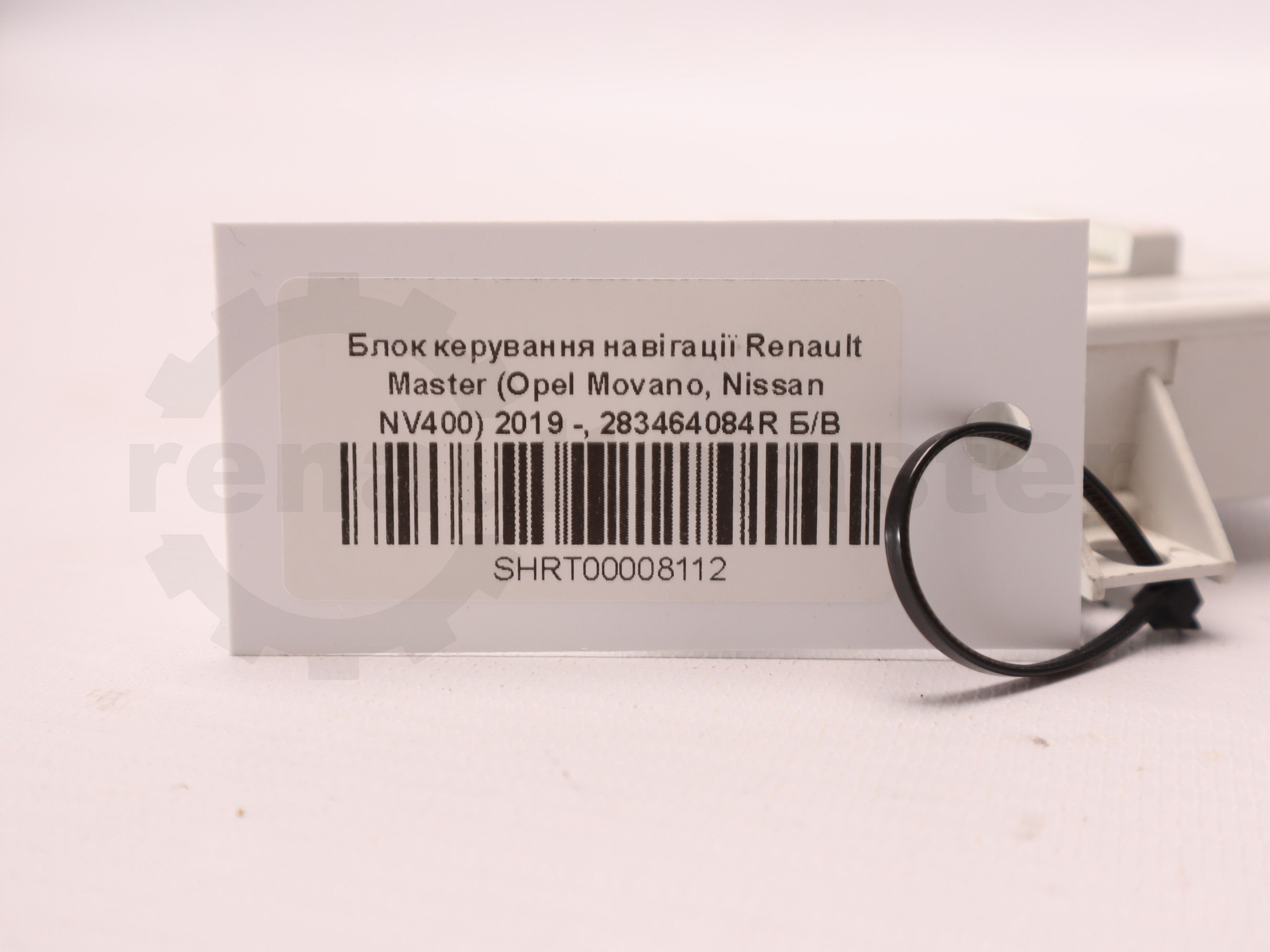 Блок керування навігації Renault Master (Opel Movano, Nissan NV400) 2019 -, 283464084R Б/В