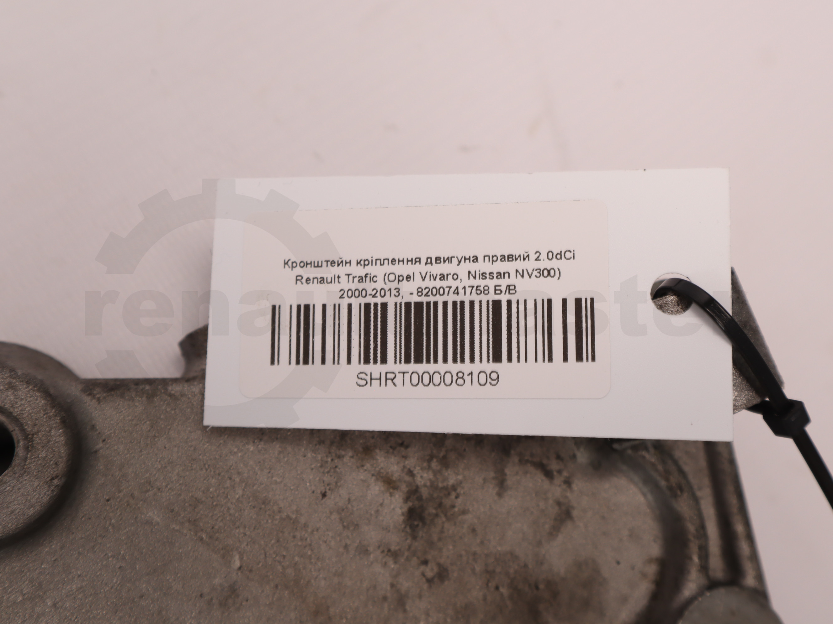 Кронштейн кріплення двигуна правий 2.0dCi Renault Trafic (Opel Vivaro, Nissan NV300) 2000-2013, - 8200741758 Б/В