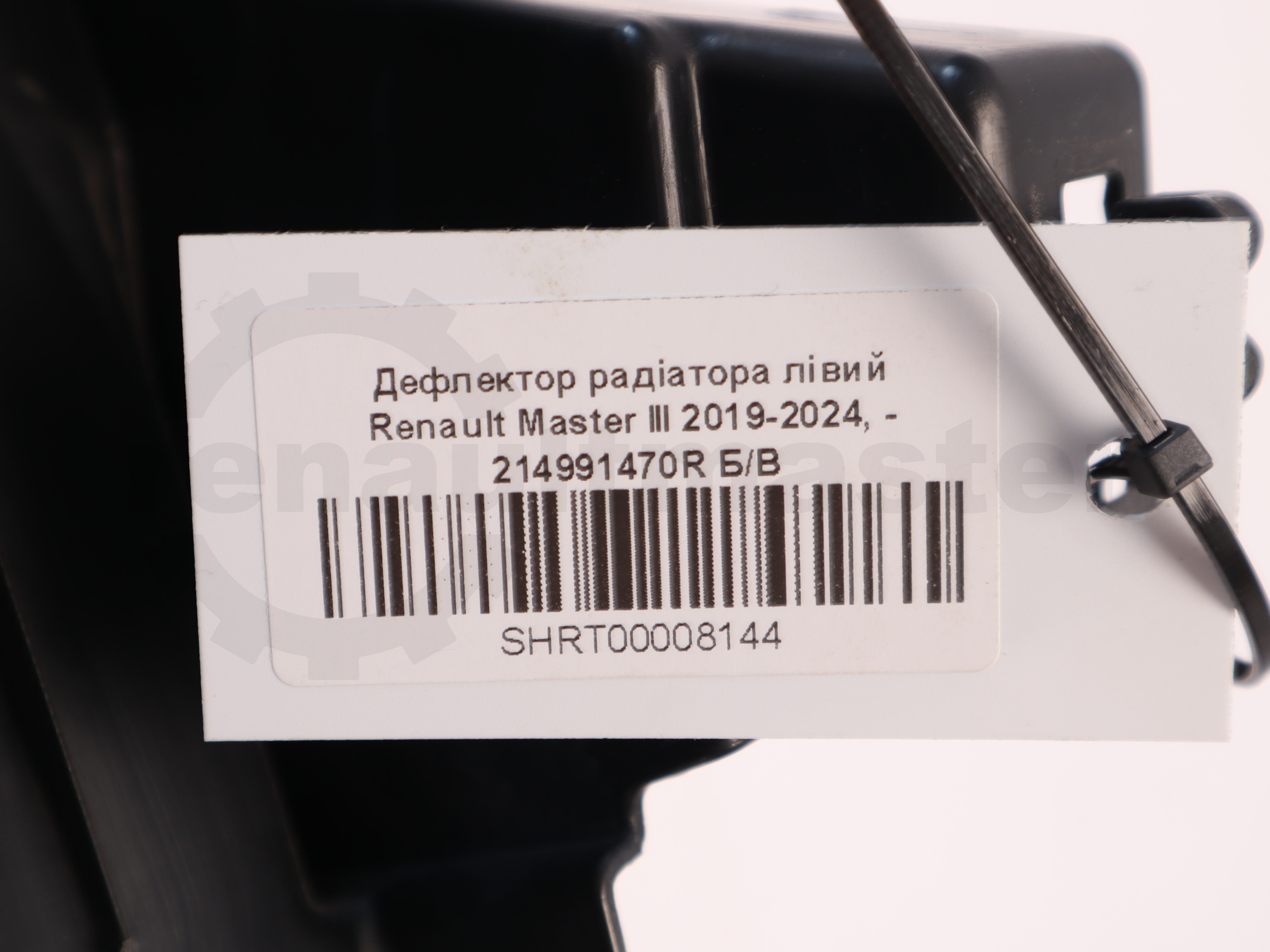 Дефлектор радіатора лівий Renault Master III 2019-2024, - 214991470R Б/В