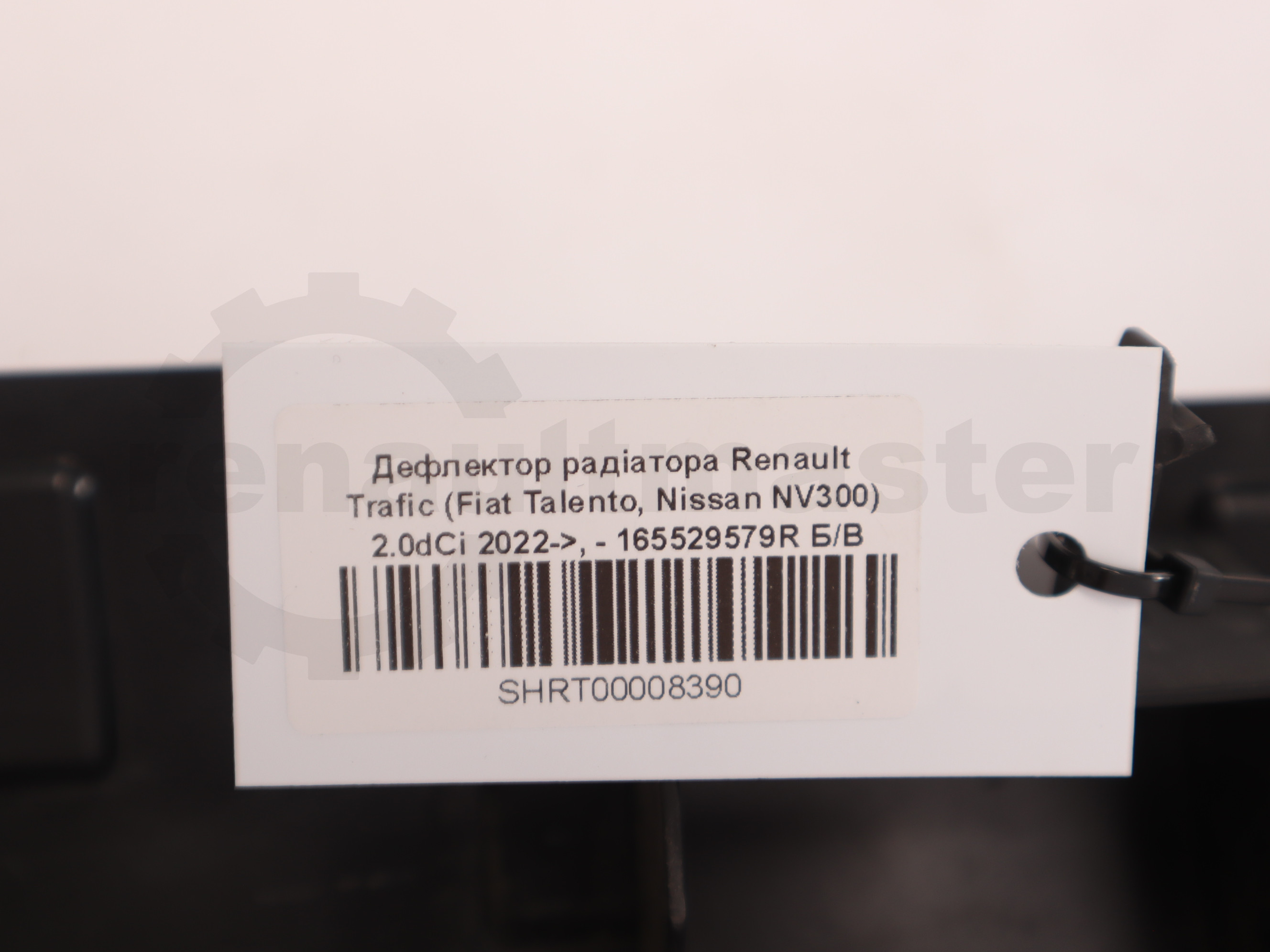 Дефлектор радіатора Renault Trafic (Fiat Talento, Nissan NV300) 2.0dCi 2022->, - 165529579R Б/В