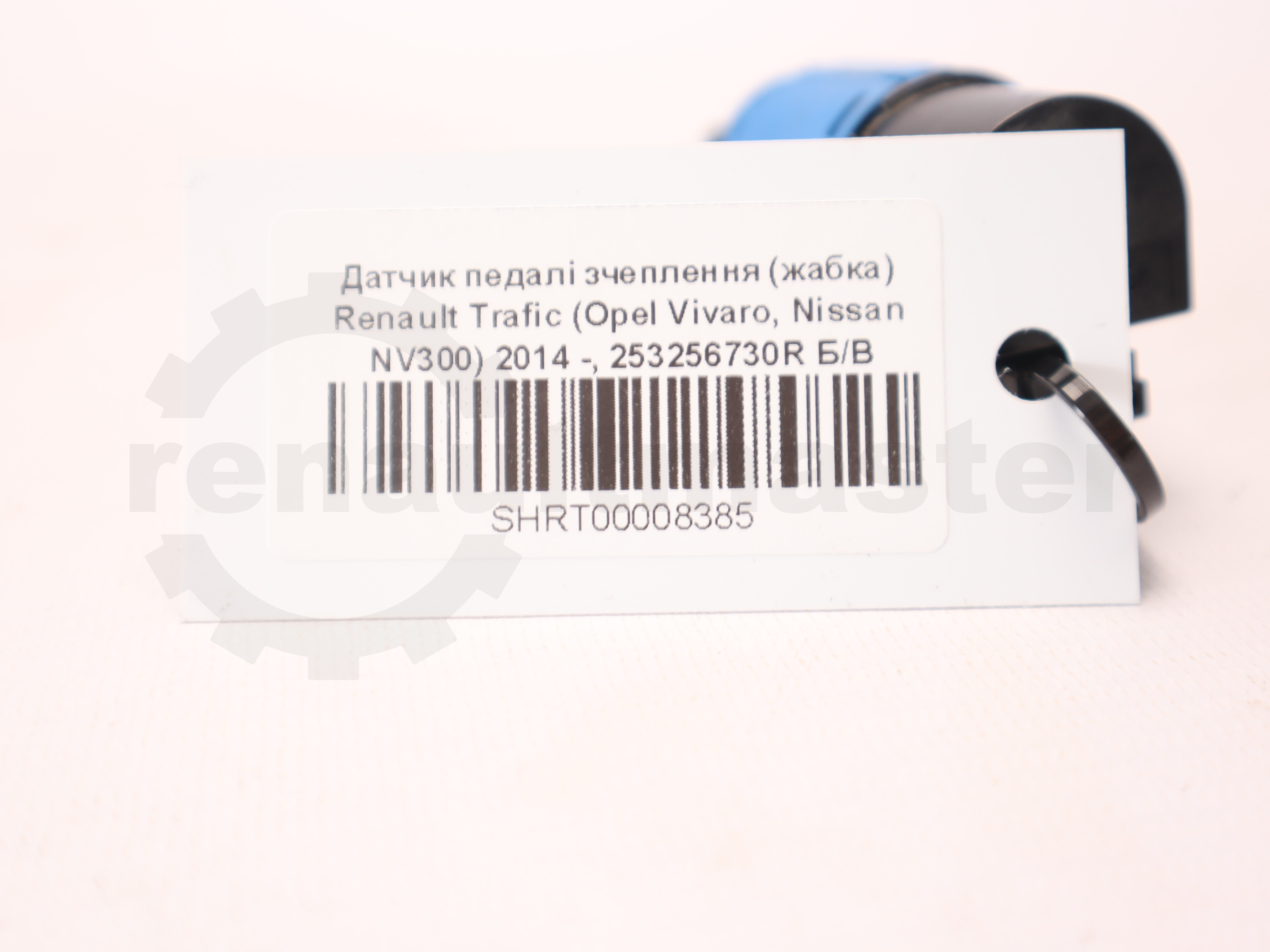 Датчик педалі зчеплення (жабка) Renault Trafic (Opel Vivaro, Nissan NV300) 2014 -, 253256730R Б/В