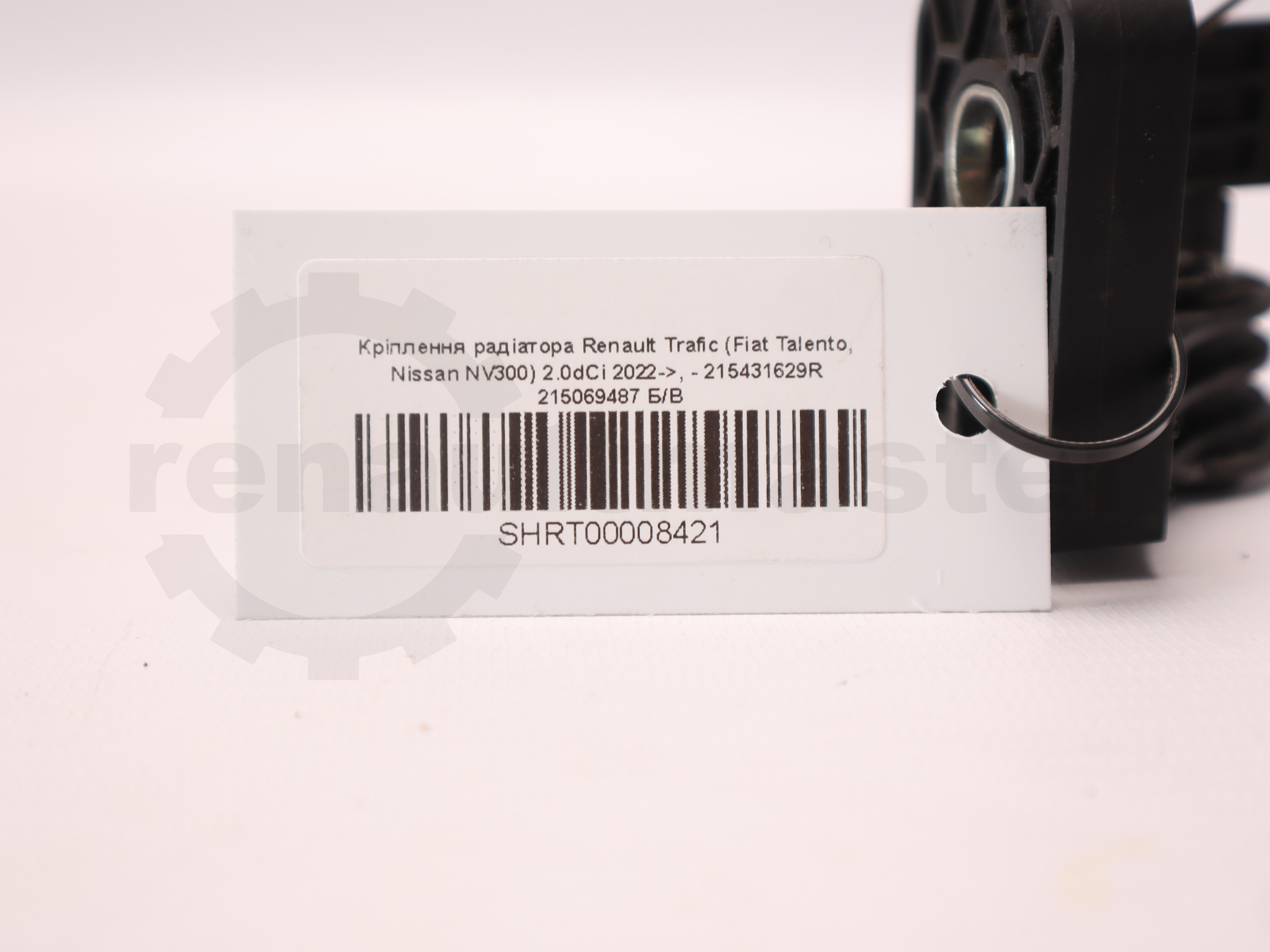 Кріплення радіатора Renault Trafic (Fiat Talento, Nissan NV300) 2.0dCi 2022->, - 215431629R 215069487 Б/В