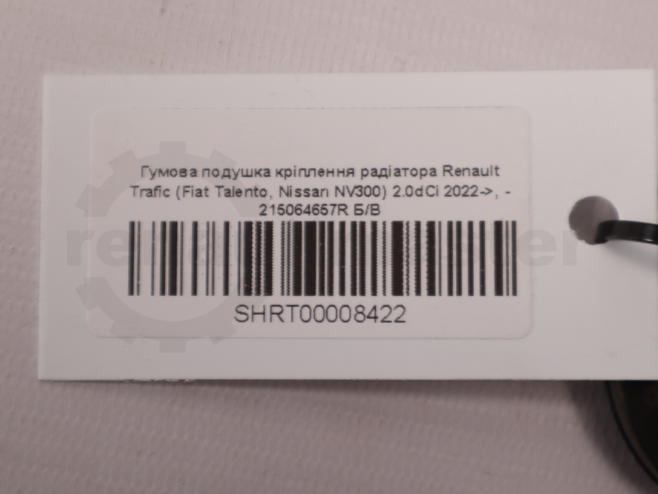 Гумова подушка кріплення радіатора Renault Trafic (Fiat Talento, Nissan NV300) 2.0dCi 2022->, - 215064657R Б/В