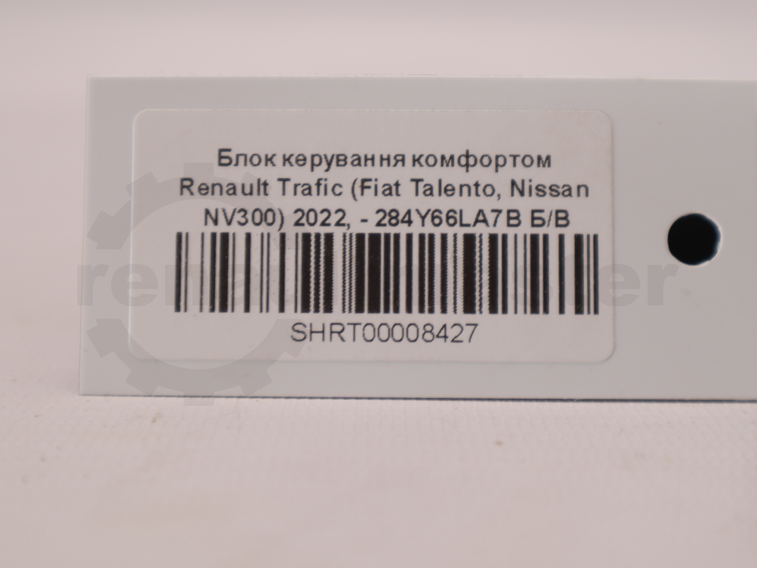 Блок керування комфортом Renault Trafic (Fiat Talento, Nissan NV300) 2022, - 284Y66LA7B Б/В