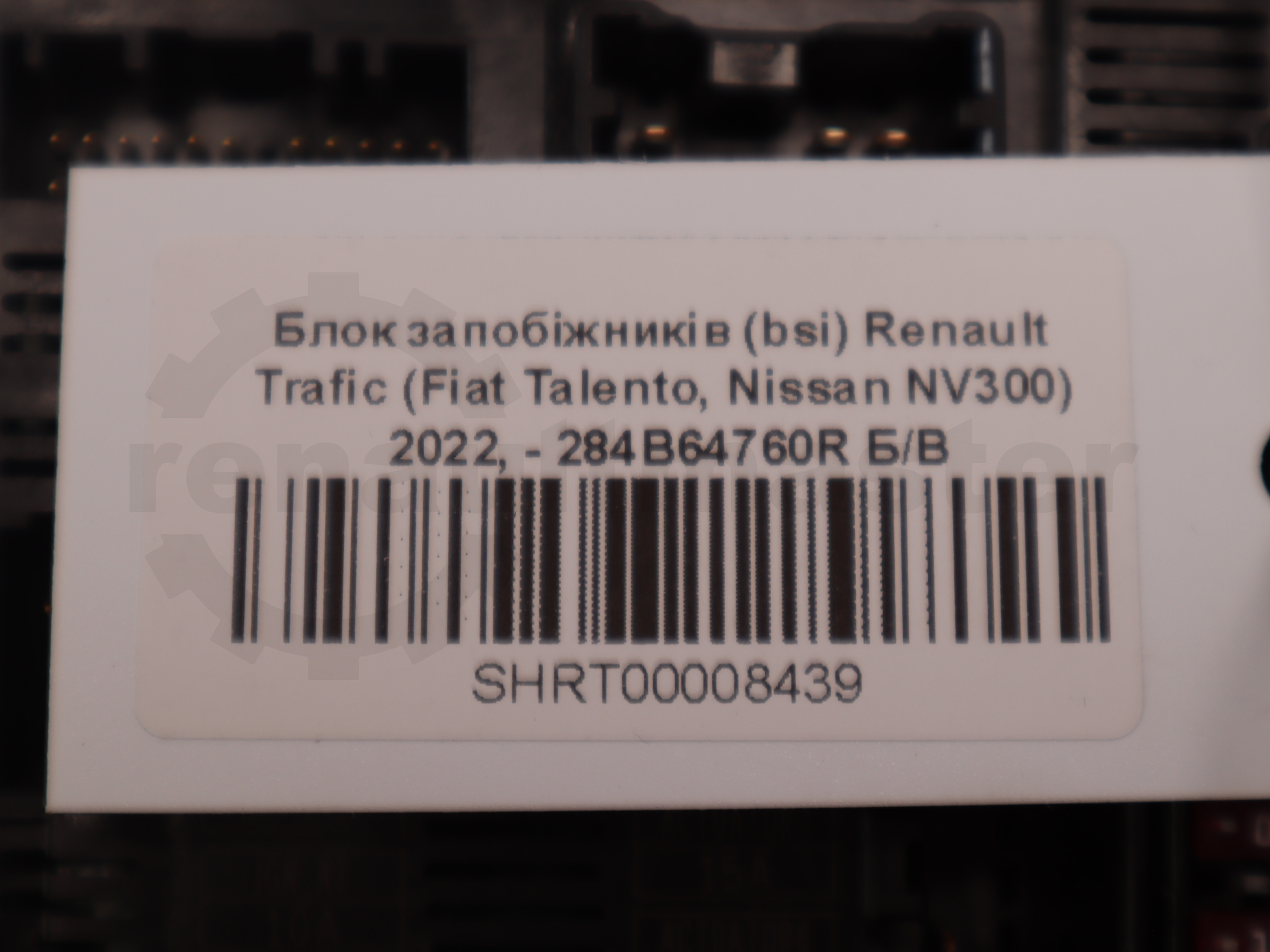 Блок запобіжників (bsi) Renault Trafic (Fiat Talento, Nissan NV300) 2022, - 284B64760R Б/В
