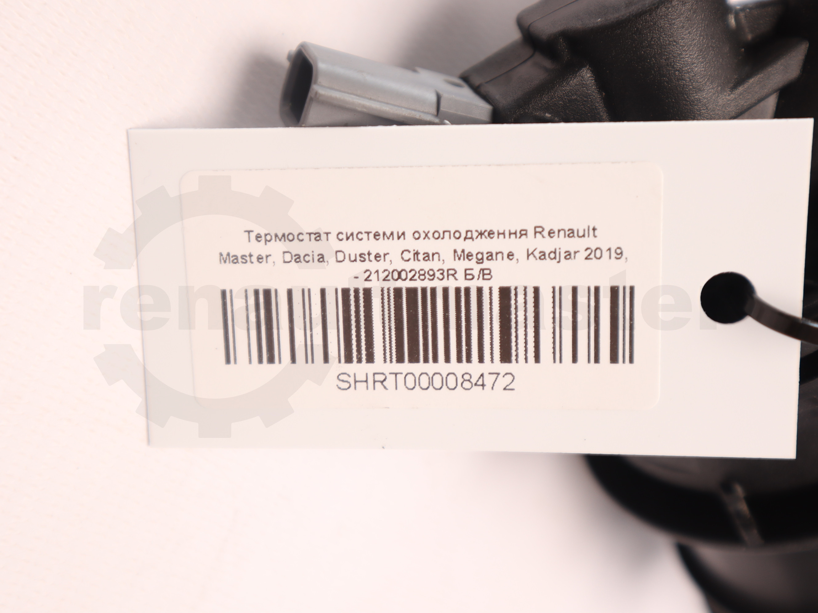 Термостат системи охолодження Renault Master, Dacia, Duster, Citan, Megane, Kadjar 2019, - 212002893R Б/В