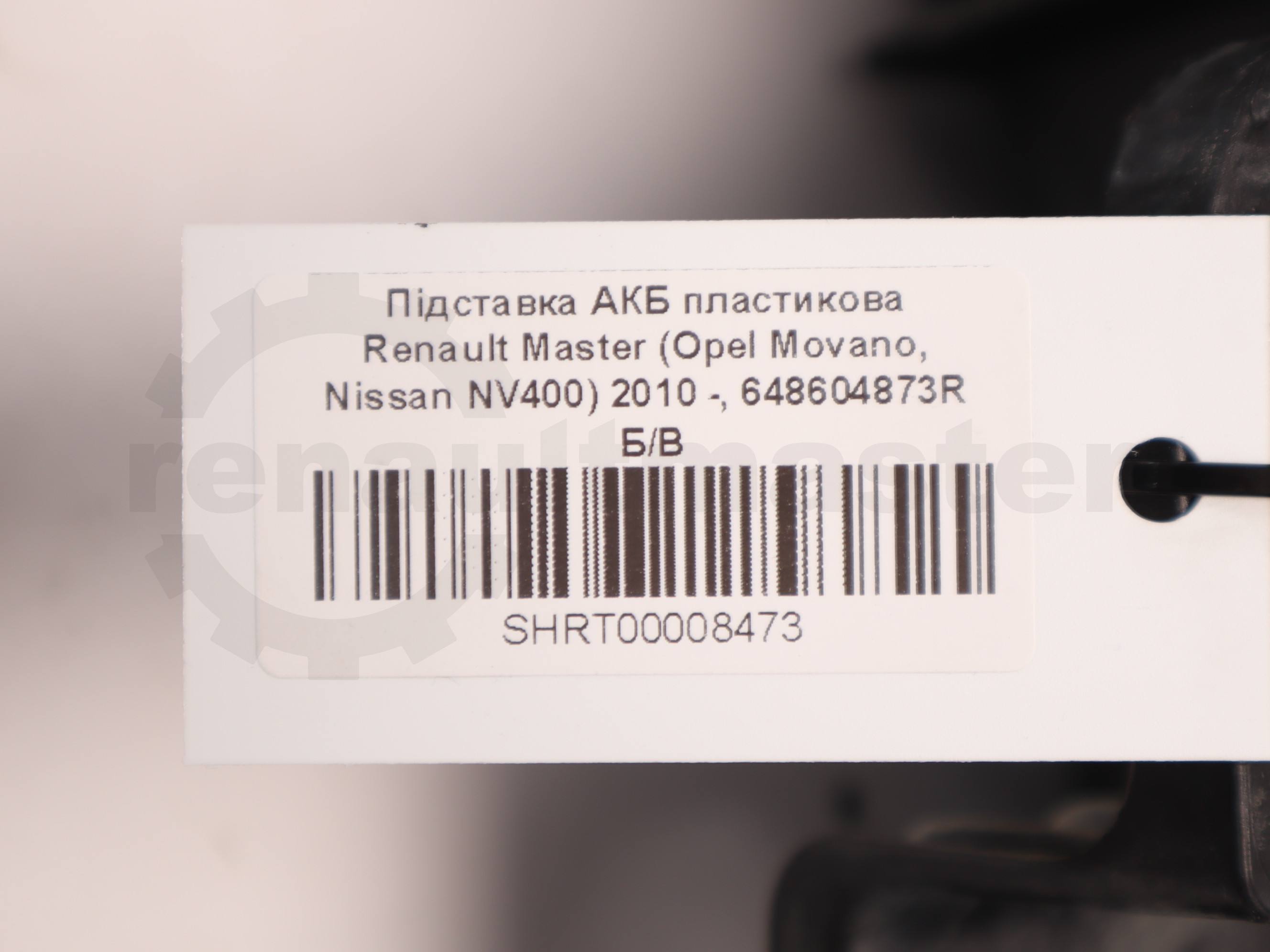 Підставка АКБ пластикова Renault Master (Opel Movano, Nissan NV400) 2010 -, 648604873R Б/В