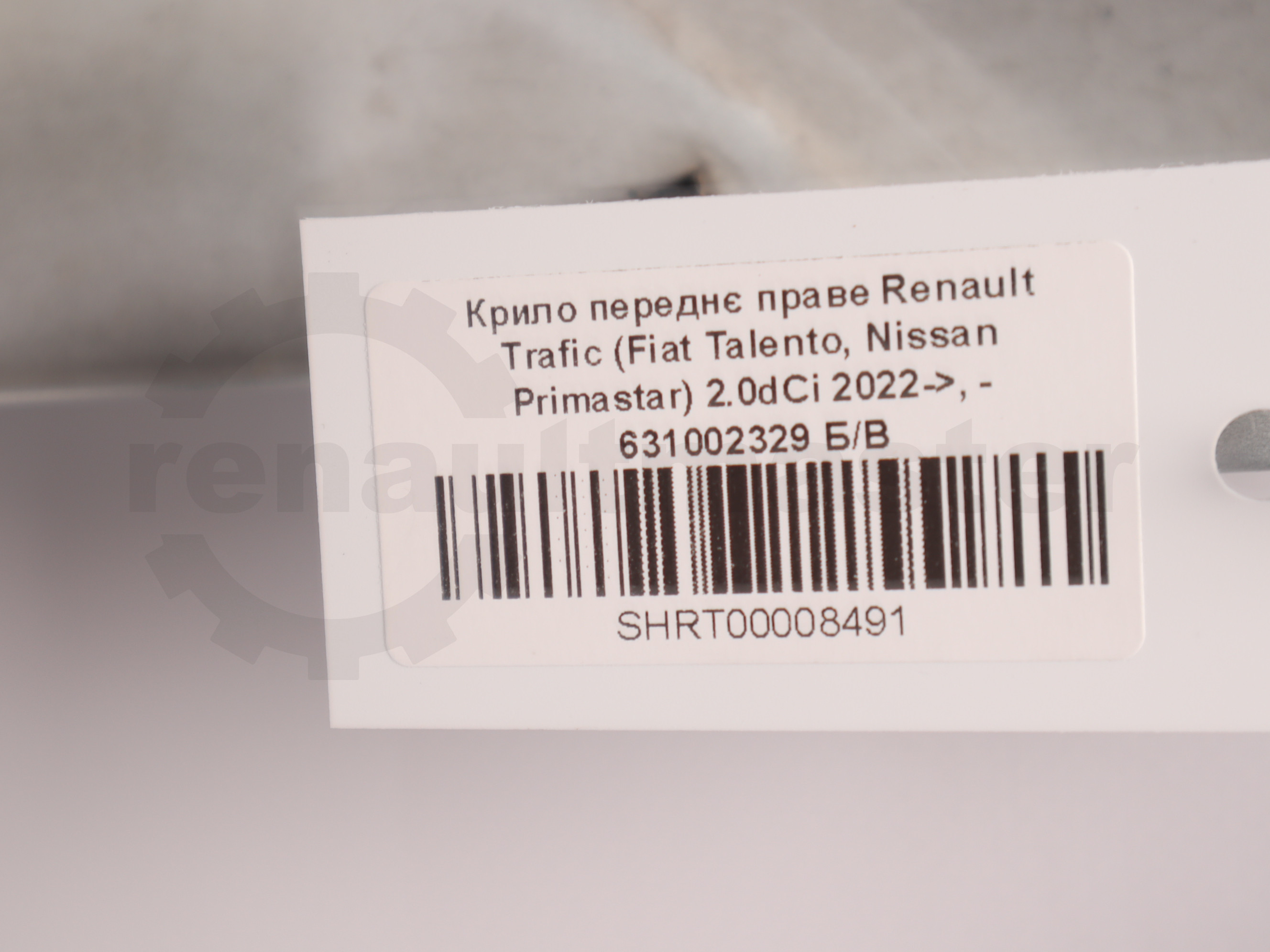 Крило переднє праве Renault Trafic (Fiat Talento, Nissan Primastar) 2.0dCi 2022->, - 631002329 Б/В
