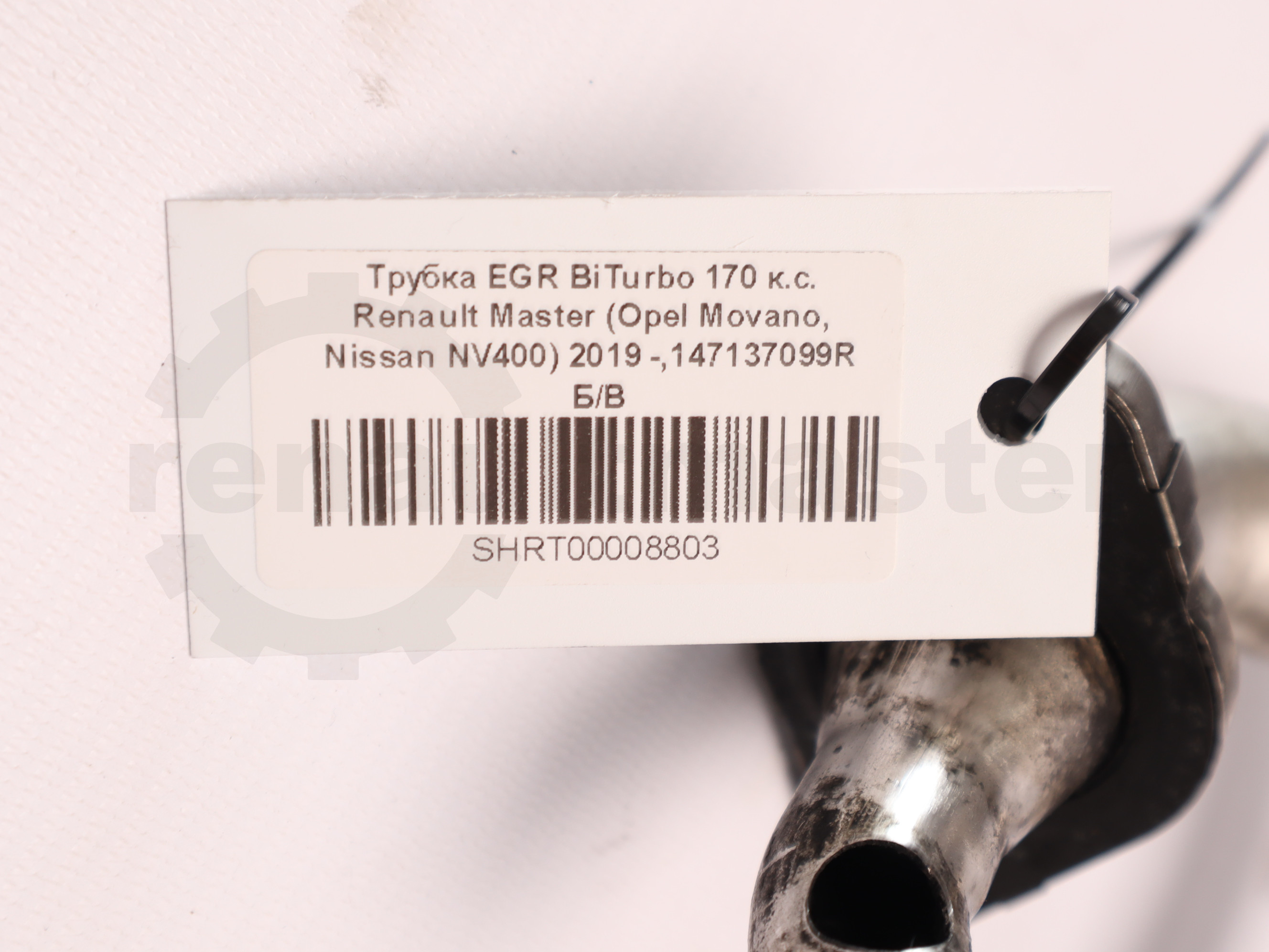 Трубка EGR BiTurbo 170 к.с. Renault Master (Opel Movano, Nissan NV400) 2019 -,147137099R Б/В