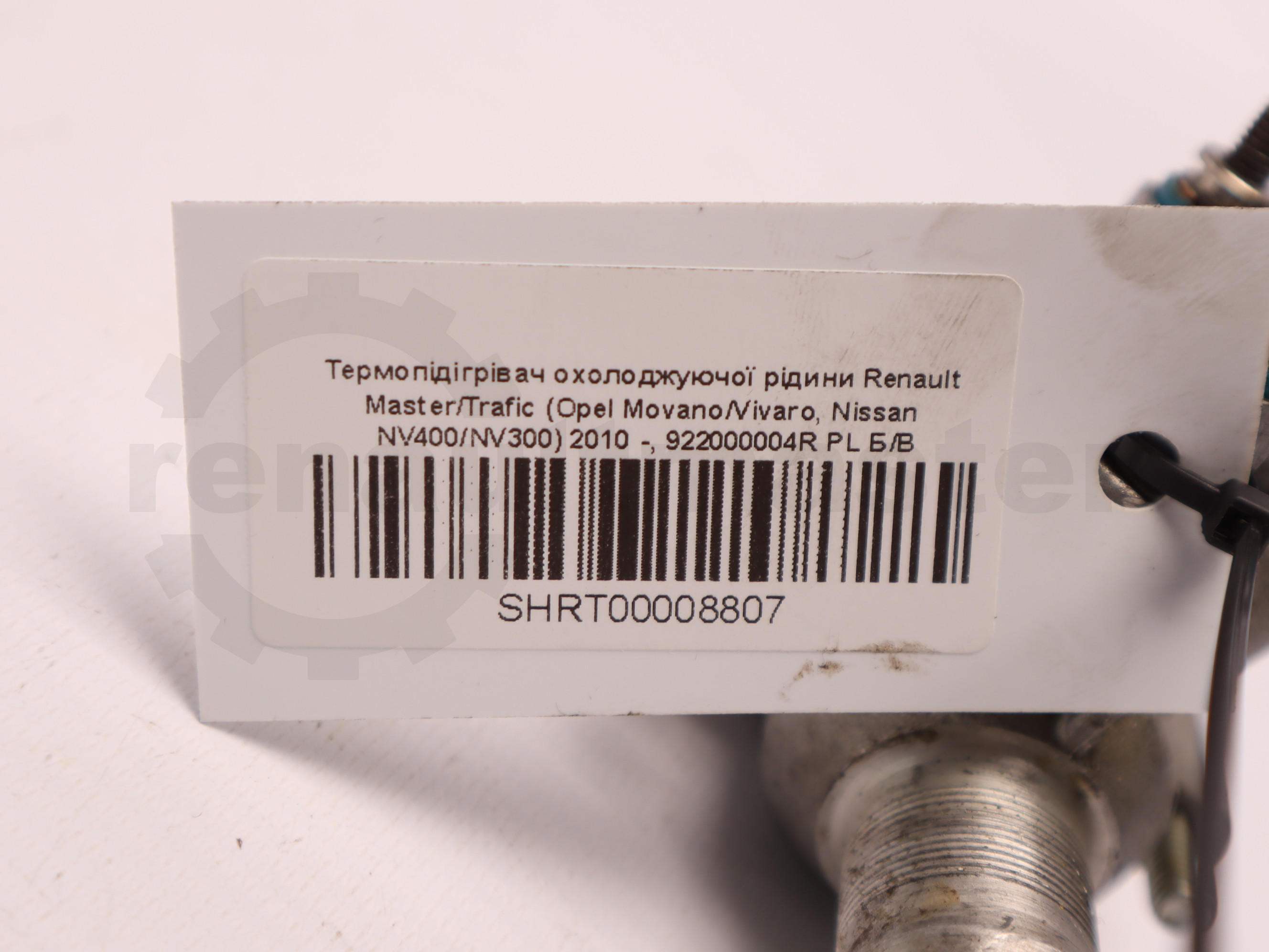 Термопідігрівач охолоджуючої рідини Renault Master/Trafic (Opel Movano/Vivaro, Nissan NV400/NV300) 2010 -, 922000004R PL Б/В
