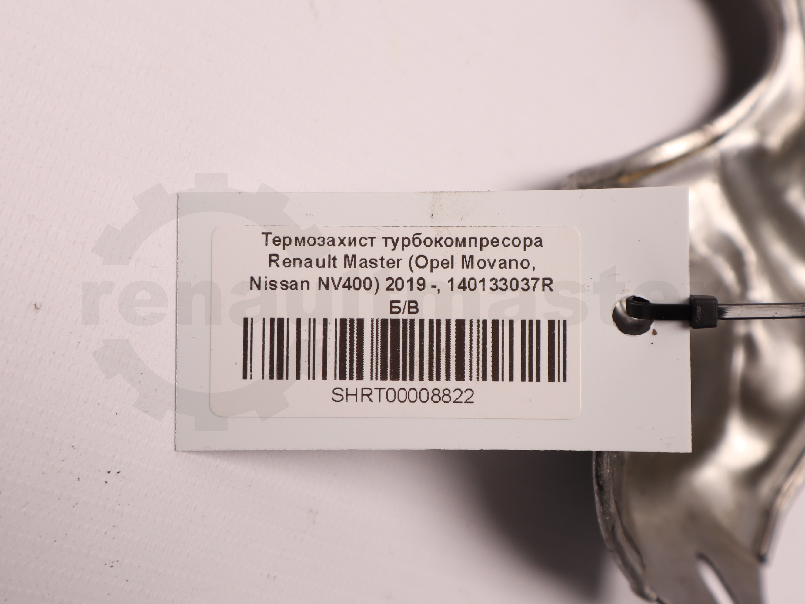Термозахист турбокомпресора Renault Master (Opel Movano, Nissan NV400) 2019 -, 140133037R Б/В