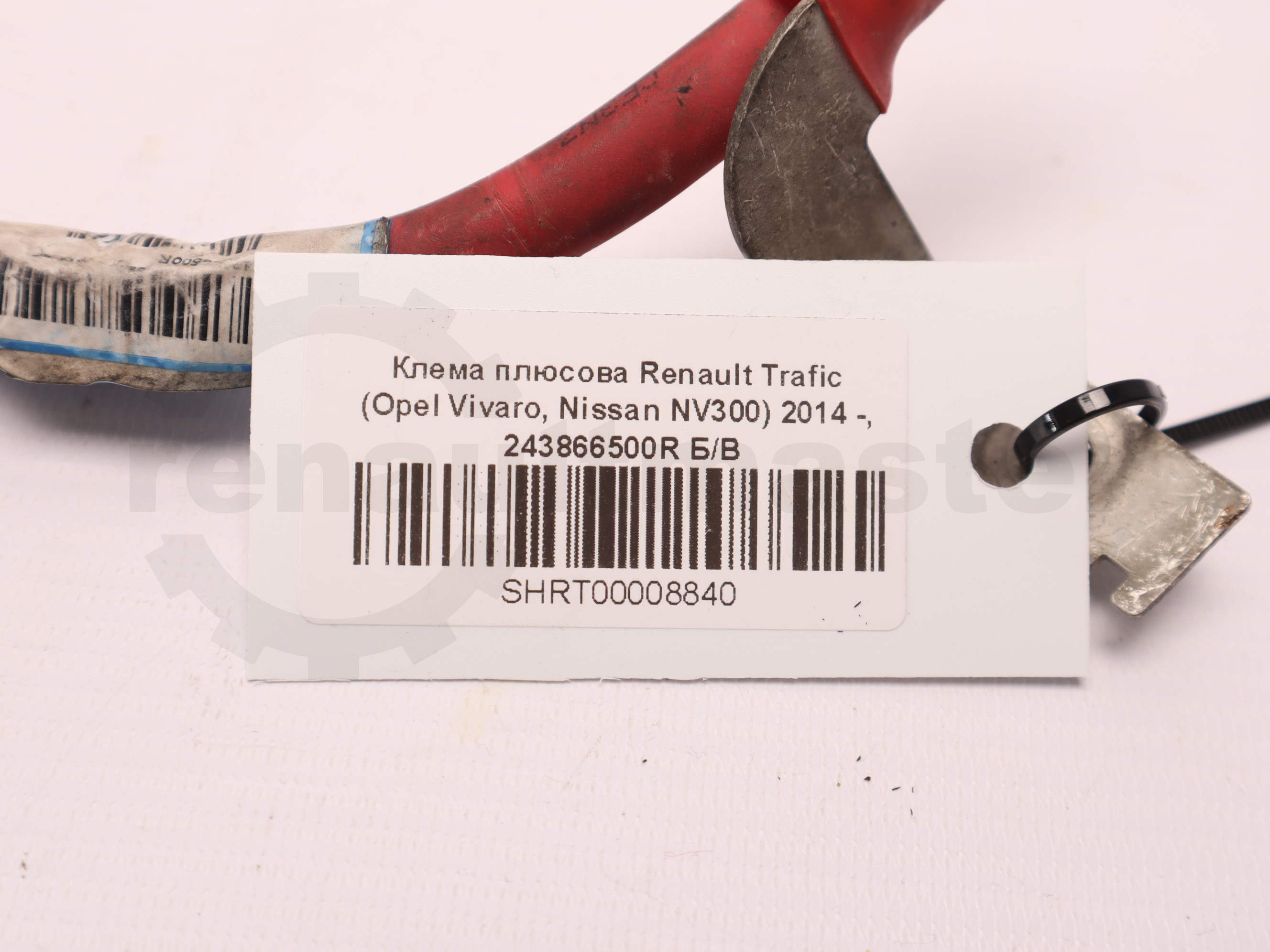 Клема плюсова Renault Trafic (Opel Vivaro, Nissan NV300) 2014 -, 243866500R Б/В