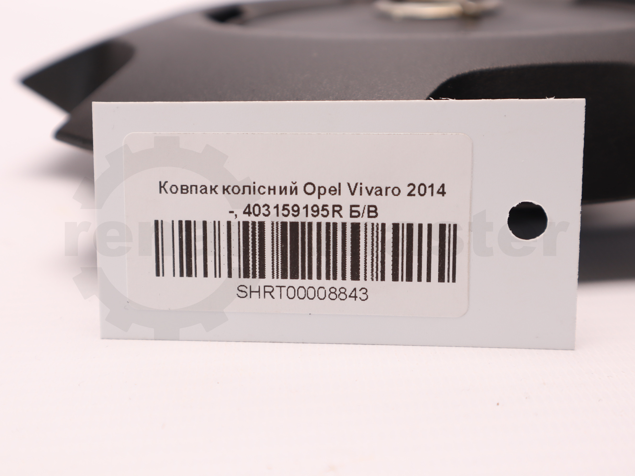Ковпак колісний Opel Vivaro 2014 -, 403159195R Б/В