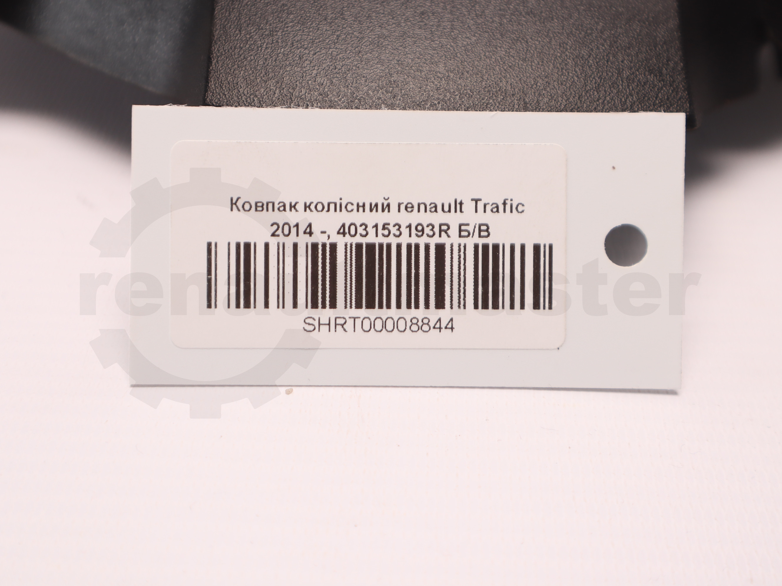 Ковпак колісний renault Trafic 2014 -, 403153193R Б/В