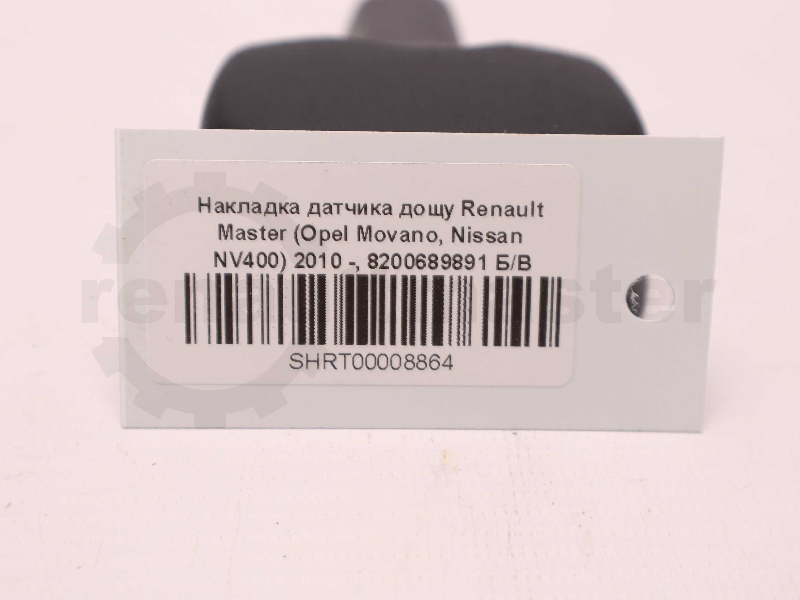 Накладка датчика дощу Renault Master (Opel Movano, Nissan NV400) 2010 -, 8200689891 Б/В