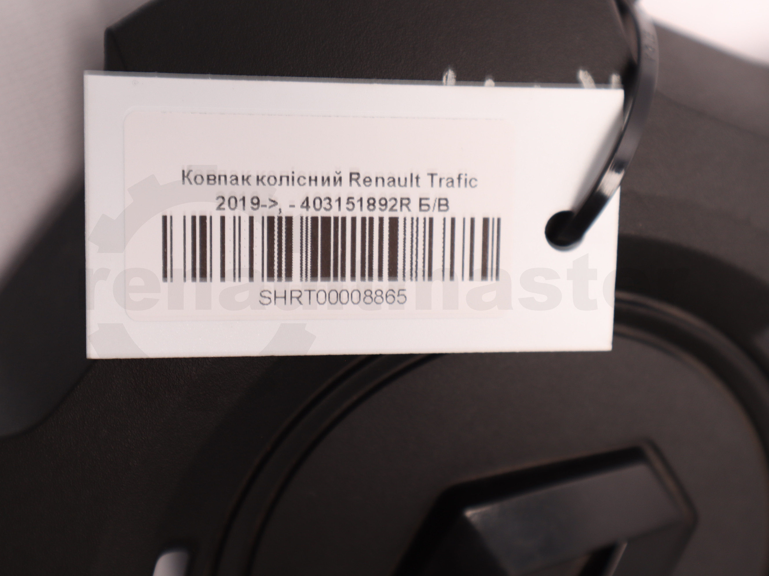 Ковпак колісний Renault Trafic 2019->, - 403151892R Б/В