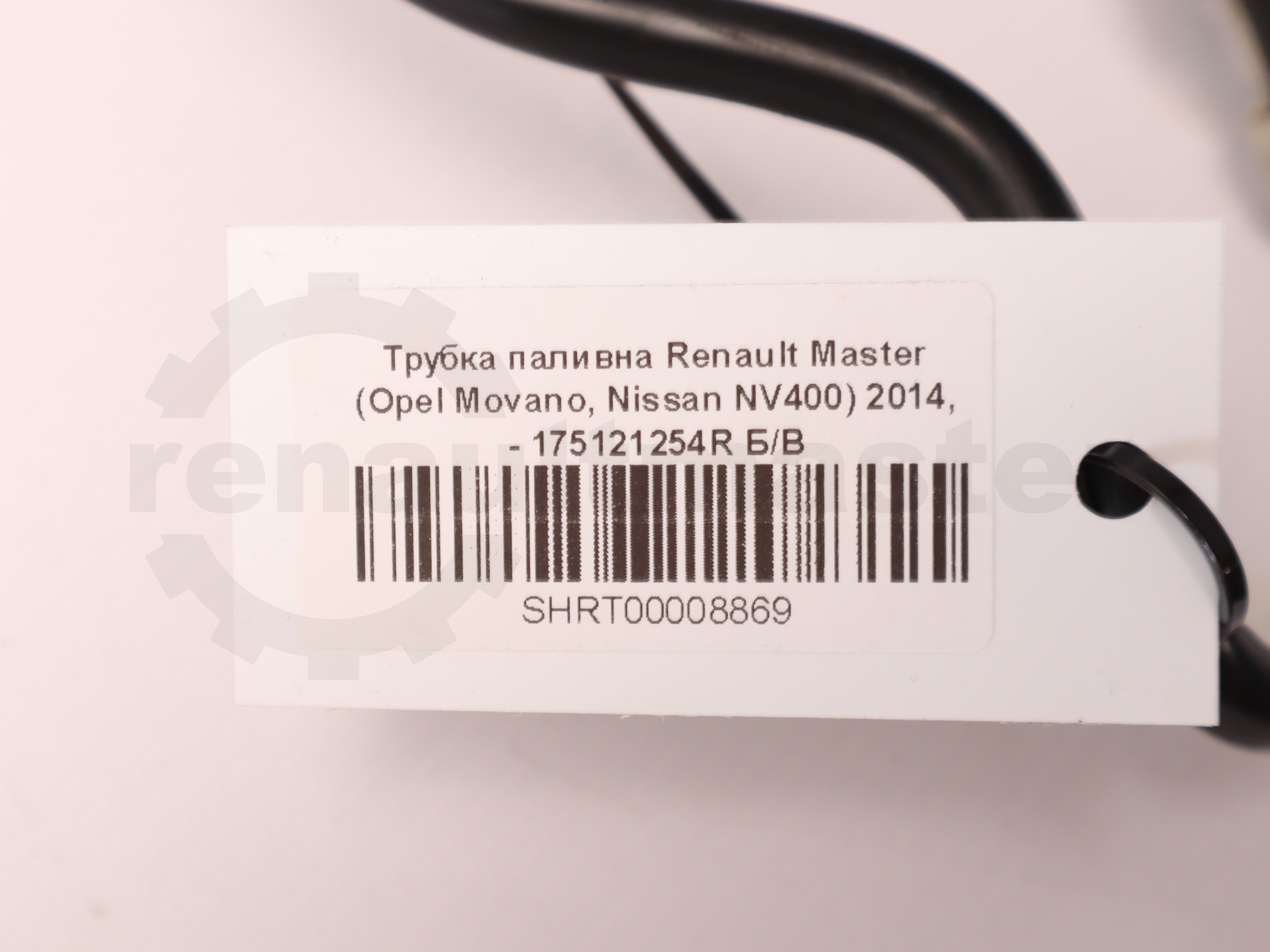 Трубка паливна Renault Master (Opel Movano, Nissan NV400) 2014, - 175121254R Б/В