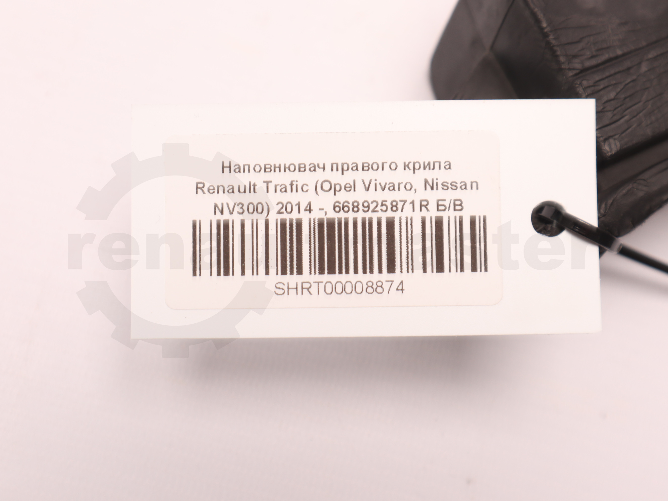 Наповнювач правого крила Renault Trafic (Opel Vivaro, Nissan NV300) 2014 -, 668925871R Б/В