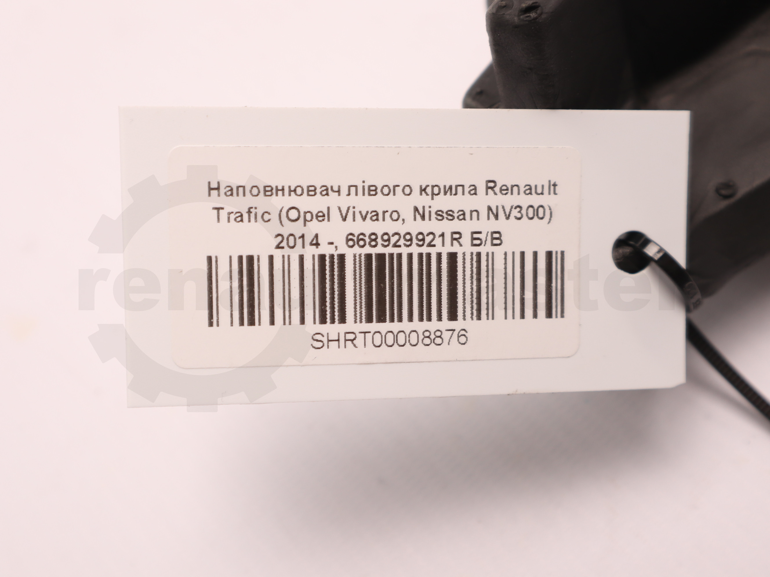 Наповнювач лівого крила Renault Trafic (Opel Vivaro, Nissan NV300) 2014 -, 668929921R Б/В