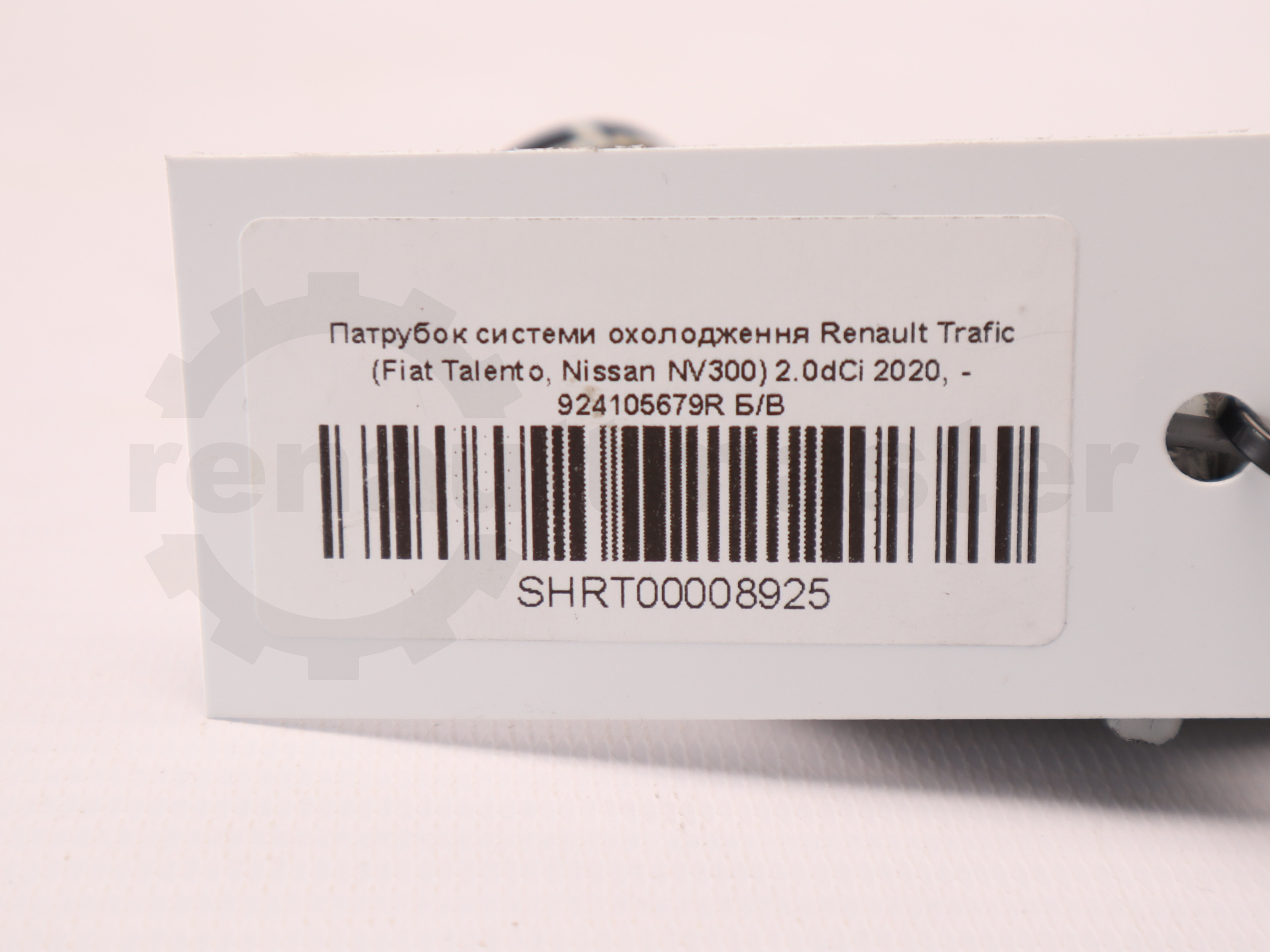 Патрубок системи охолодження Renault Trafic (Fiat Talento, Nissan NV300) 2.0dCi 2020, - 924105679R Б/В